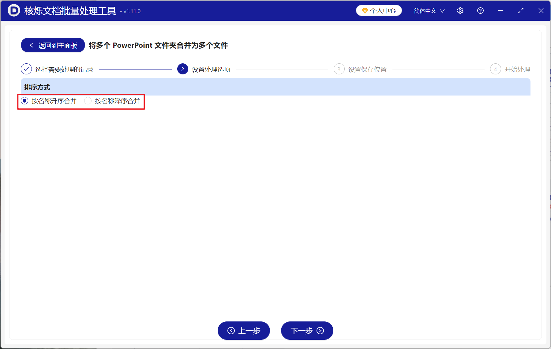 image-PPT 文件批量合并,多个 PPT 批量合并成单个文件,PPT,PPTX 批量合并工具