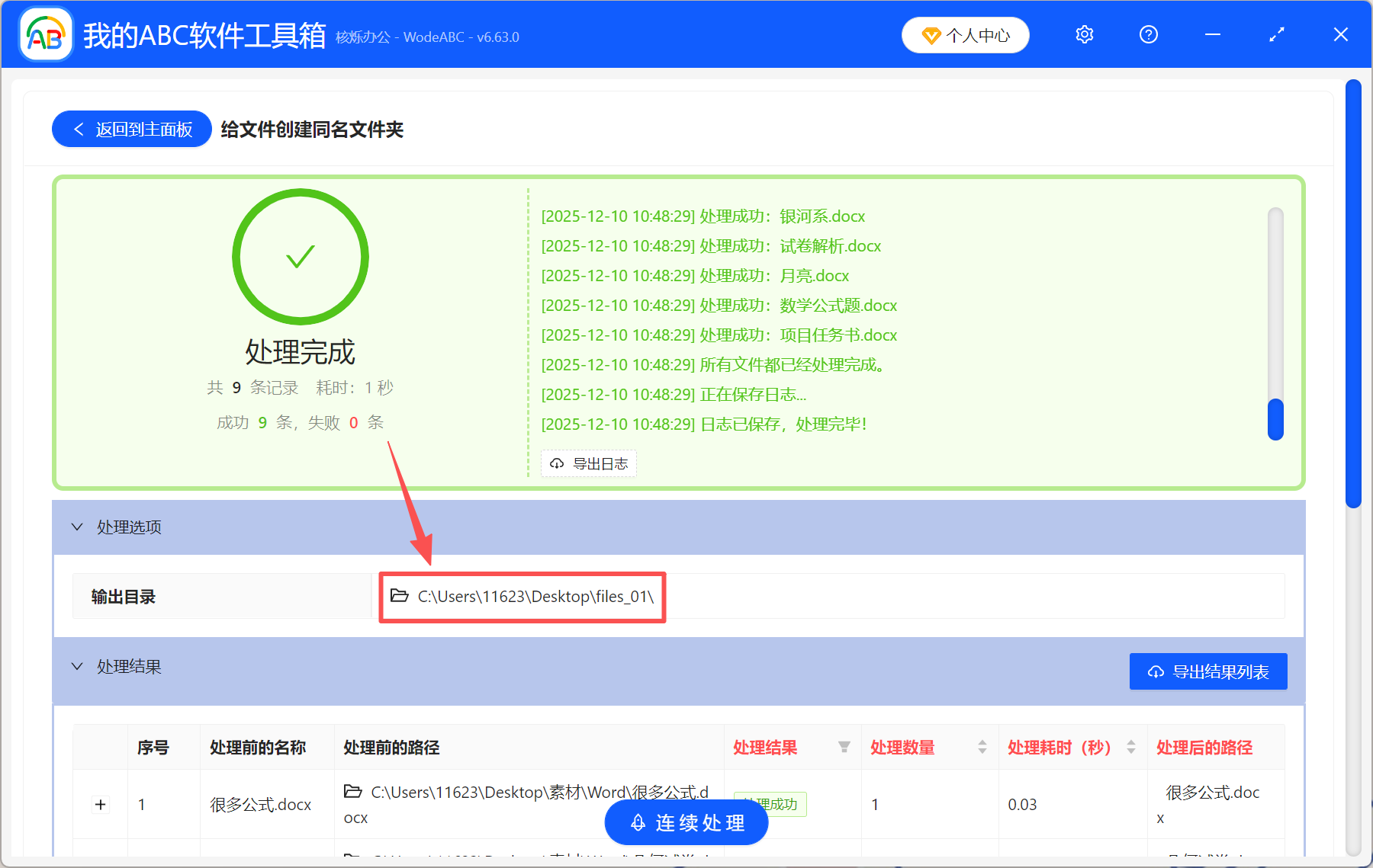 image-根據文件名自動創建文件夾,文件名生成同名文件夾,根據文件名生成文件夾