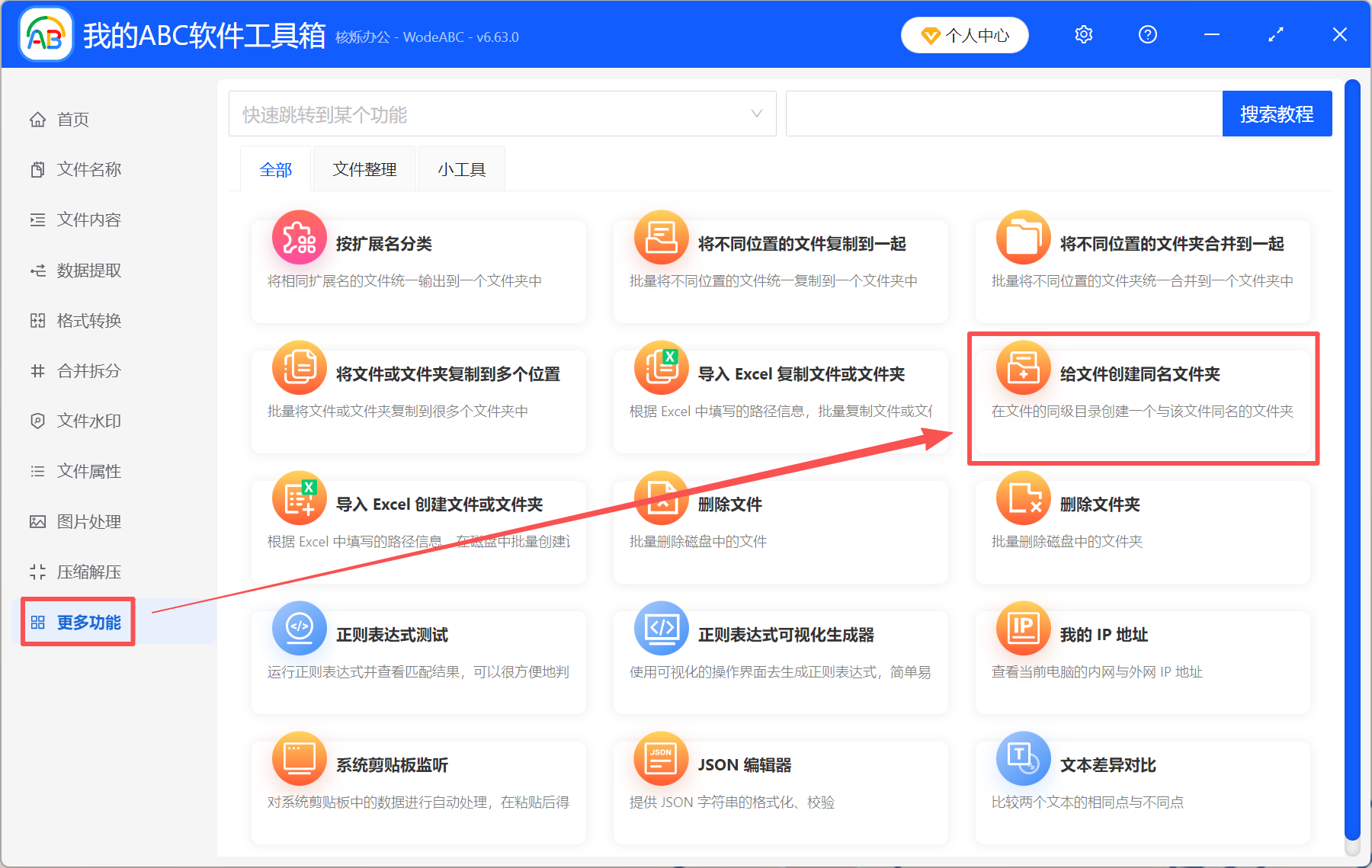 image-根據文件名自動創建文件夾,文件名生成同名文件夾,根據文件名生成文件夾
