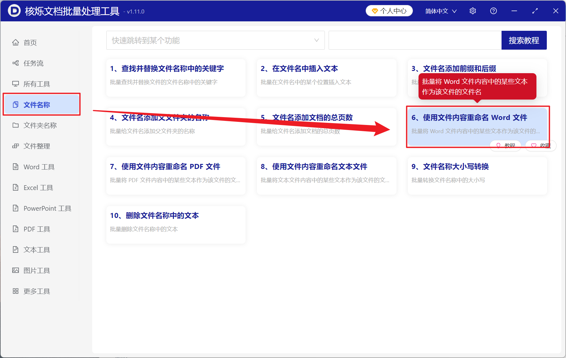 image-Word 按条形码重命名,Doc,Docx 以文中条形码改名,批量重命名 Word 文件