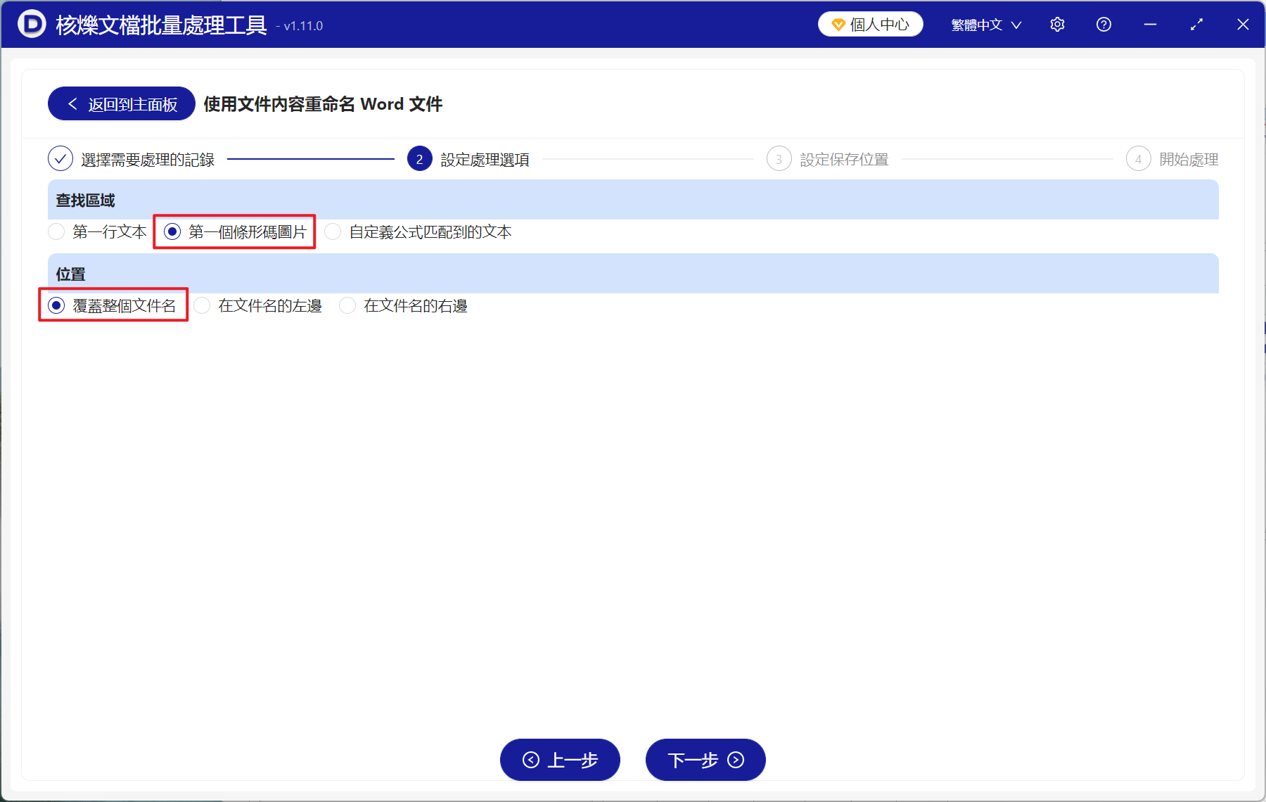image-Word 按條形碼重命名,Doc,docx 以文中條形碼改名,批量重命名 Word 文件