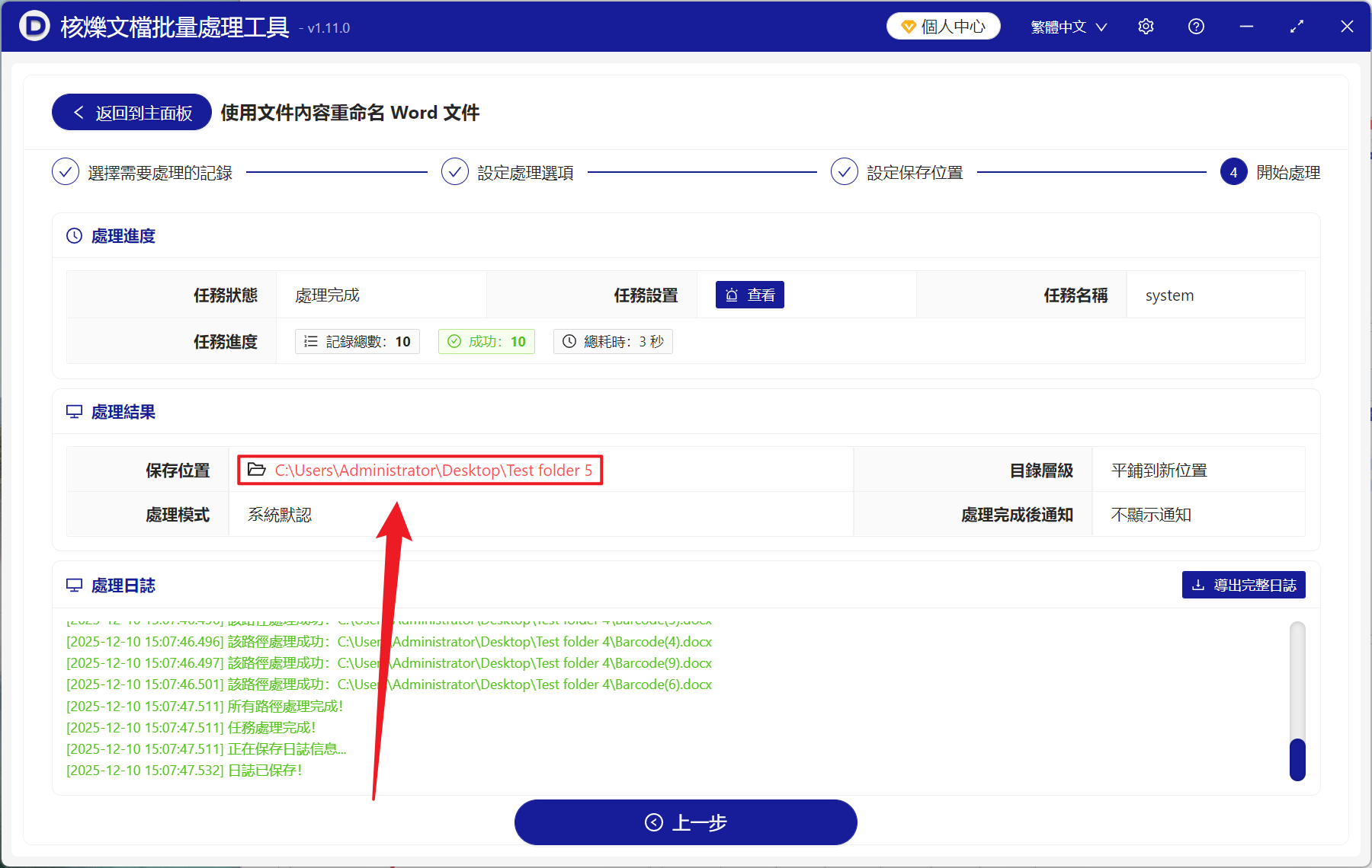 image-Word 按條形碼重命名,Doc,docx 以文中條形碼改名,批量重命名 Word 文件