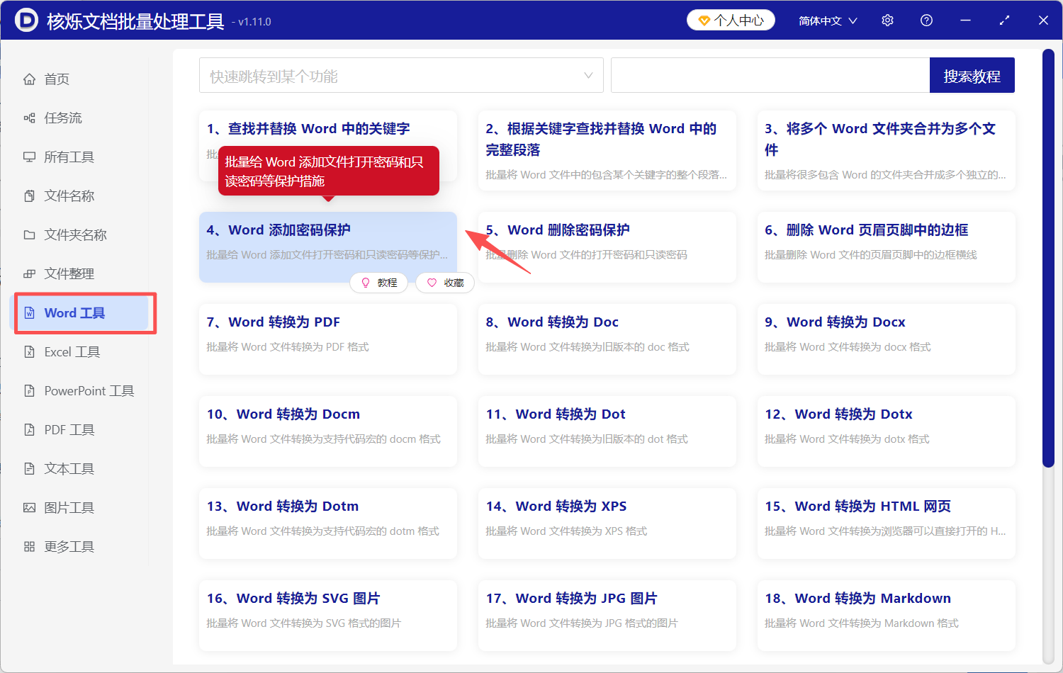 image-word限制编辑只能加批注,Word只能批注不能修改内容,Word只允许批注