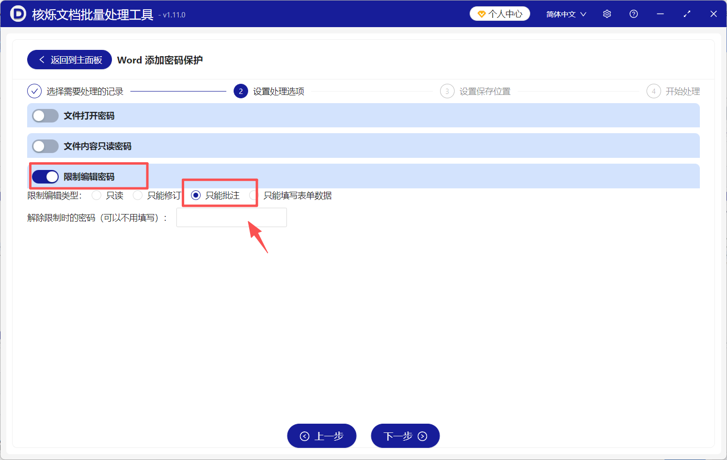 image-word限制编辑只能加批注,Word只能批注不能修改内容,Word只允许批注