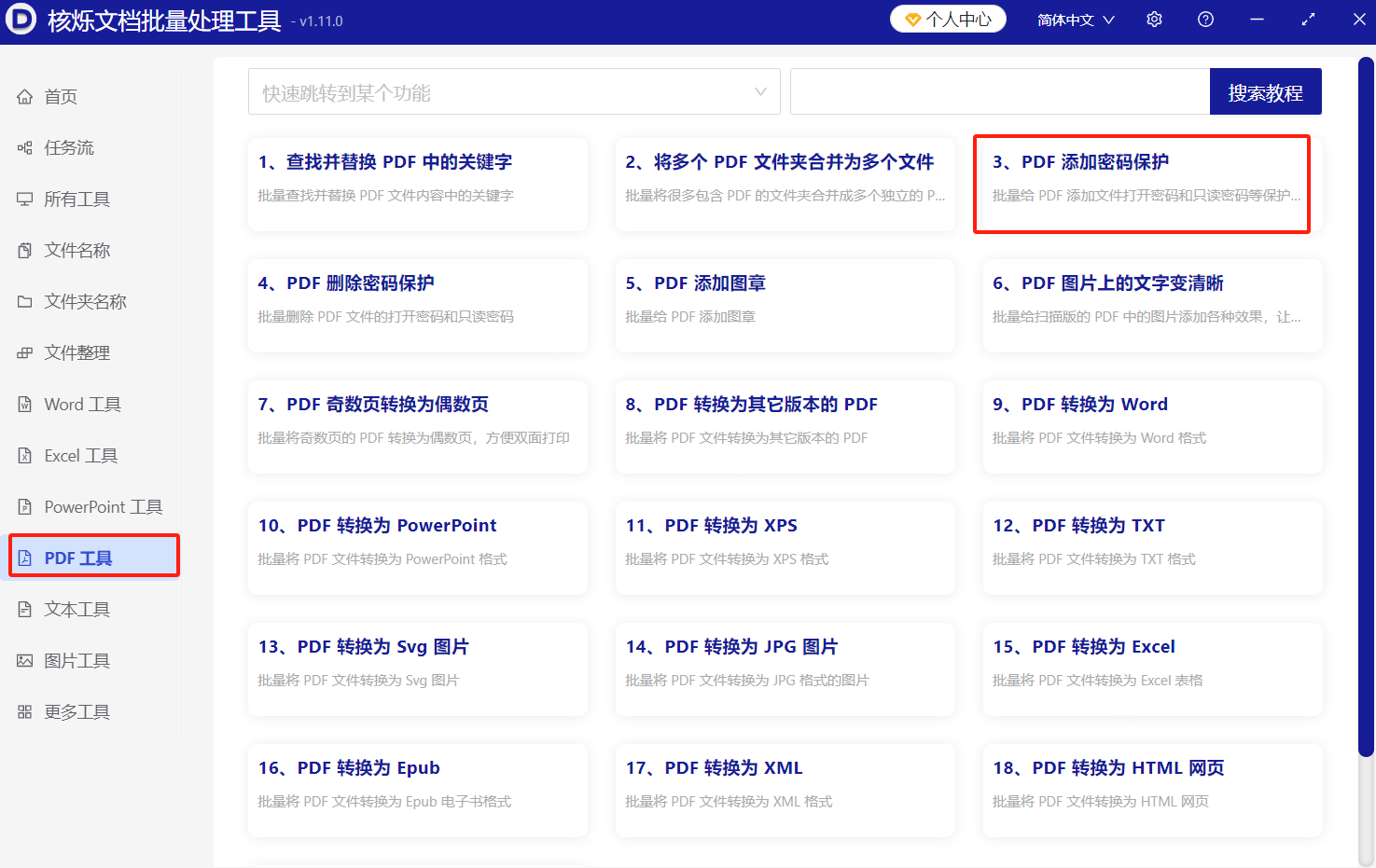 image-批量添加PDF只读密码,PDF设置只能复制打印,多个PDF文档设置不能修改