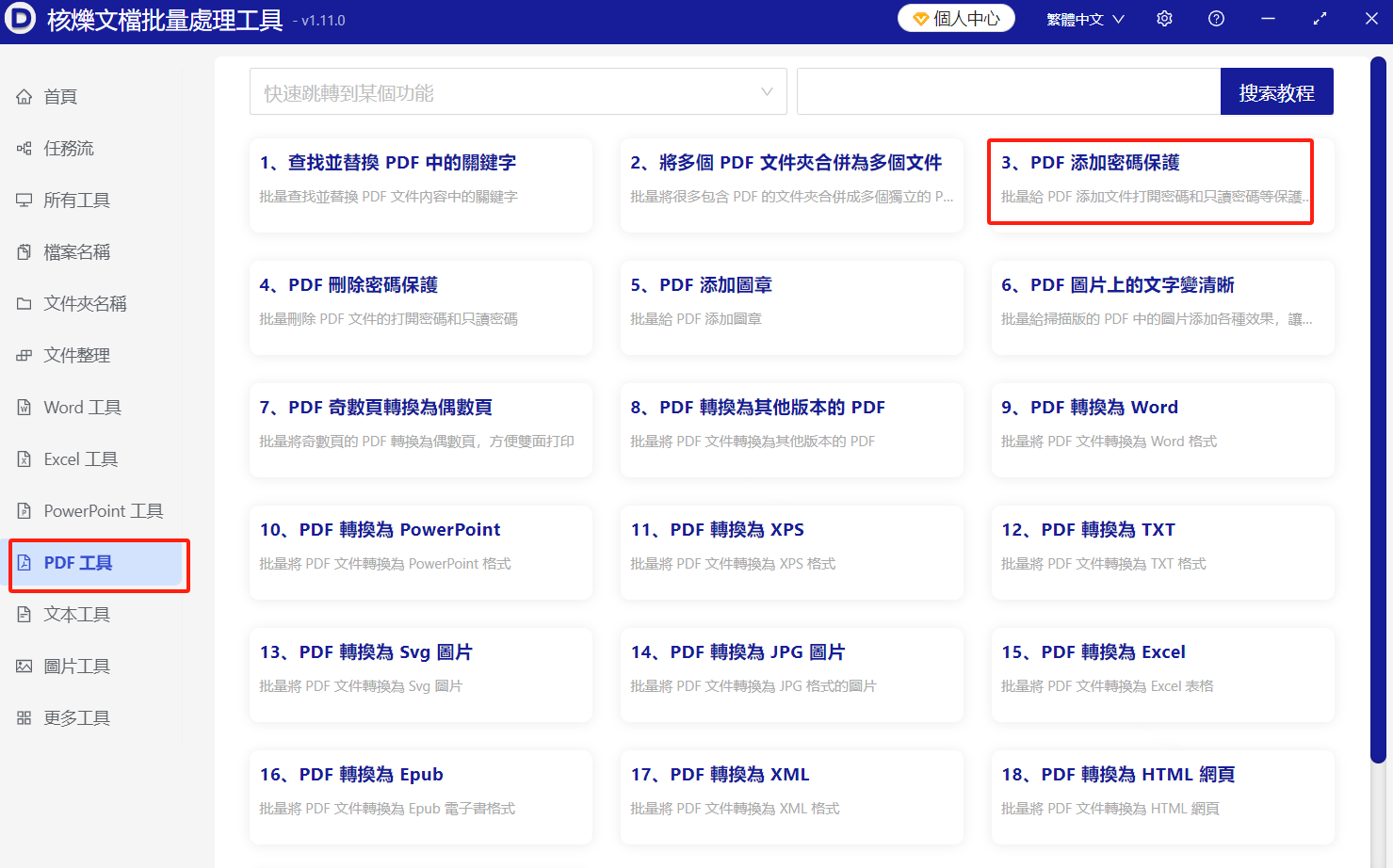 image-批量添加PDF只讀密碼,PDF設置只能複製打印,多個PDF文檔設置不能修改