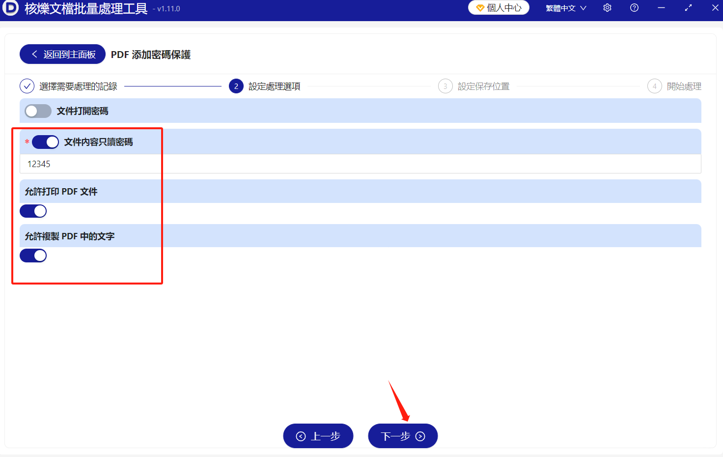 image-批量添加PDF只讀密碼,PDF設置只能複製打印,多個PDF文檔設置不能修改