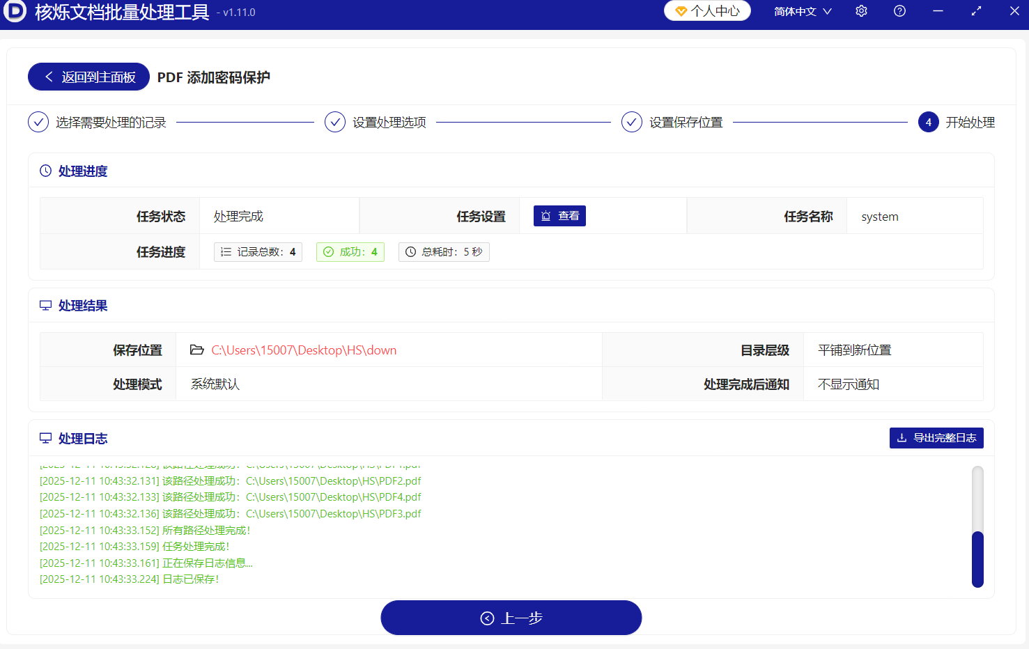 image-批量添加PDF只读密码,PDF设置只能复制打印,多个PDF文档设置不能修改