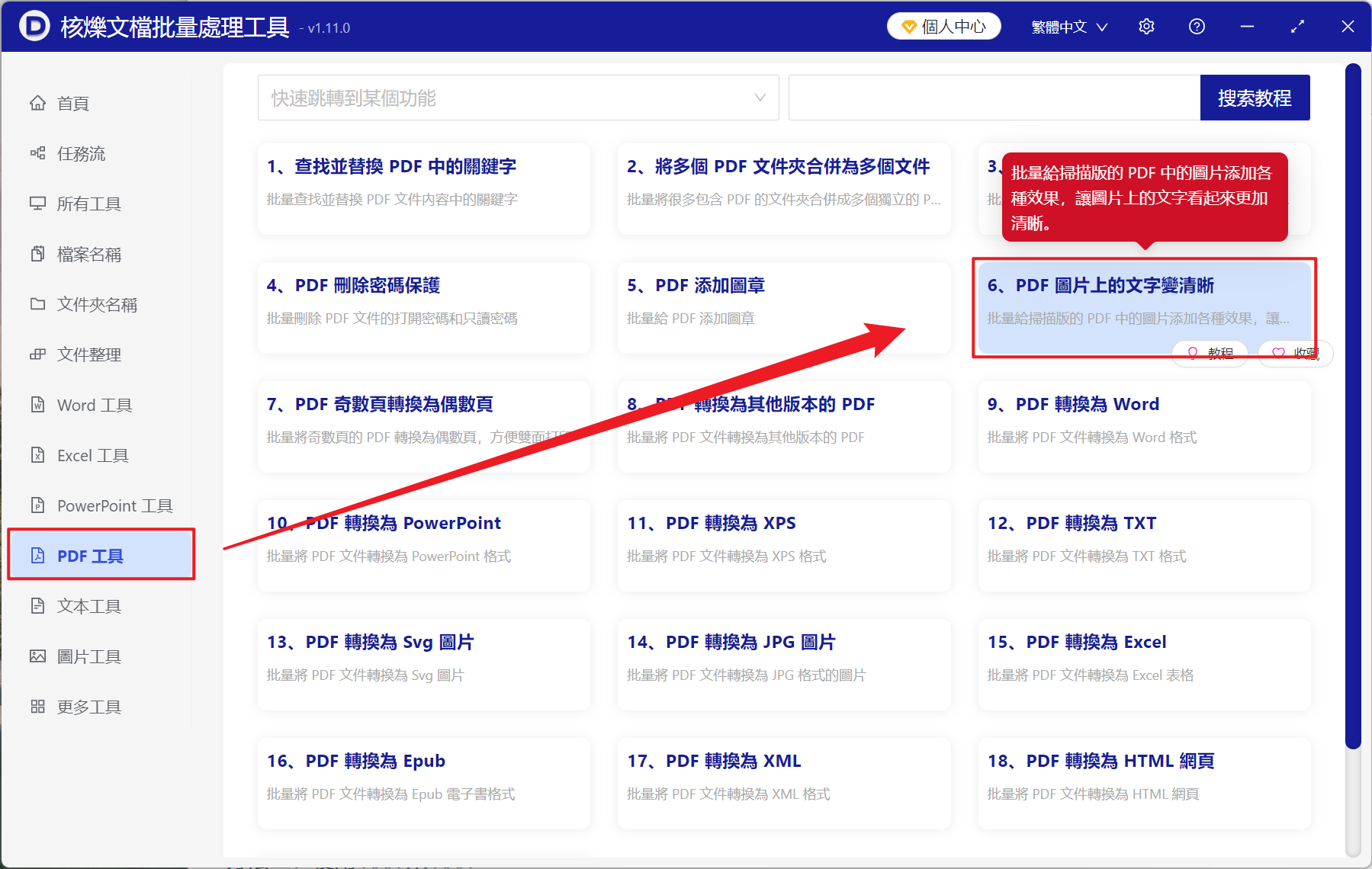image-PDF 圖片批量清晰化,PDF 內的圖片批量增強,PDF 里的文字圖片變清晰