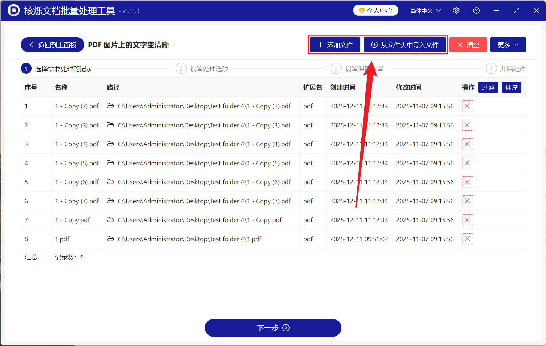 image-PDF 图片批量清晰化,PDF 内的图片批量增强,PDF 里的文字图片变清晰