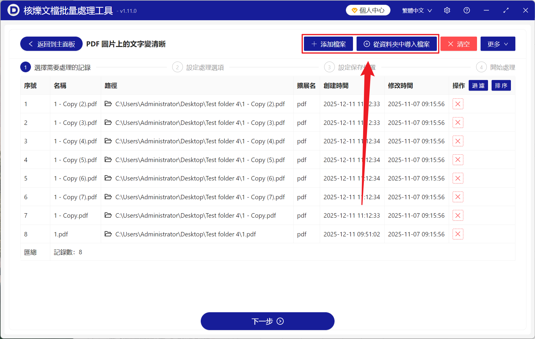 image-PDF 圖片批量清晰化,PDF 內的圖片批量增強,PDF 里的文字圖片變清晰
