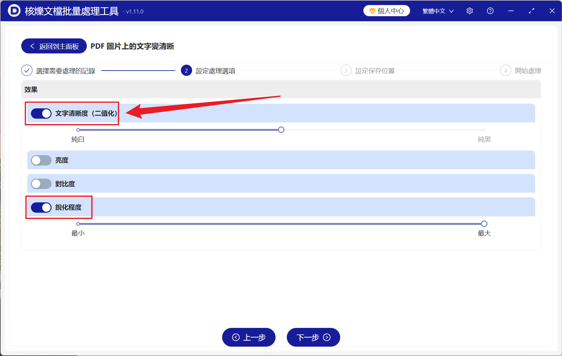 image-PDF 圖片批量清晰化,PDF 內的圖片批量增強,PDF 里的文字圖片變清晰