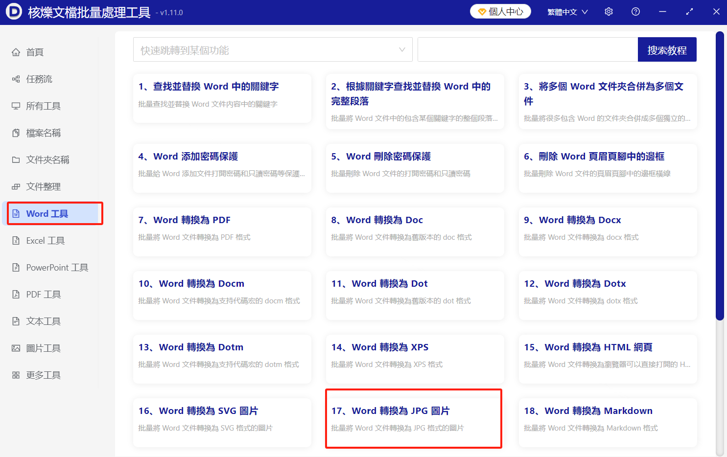 image-Word批量轉高清 JPG,Docx高清保存為圖片,word自定義PPI分辨率