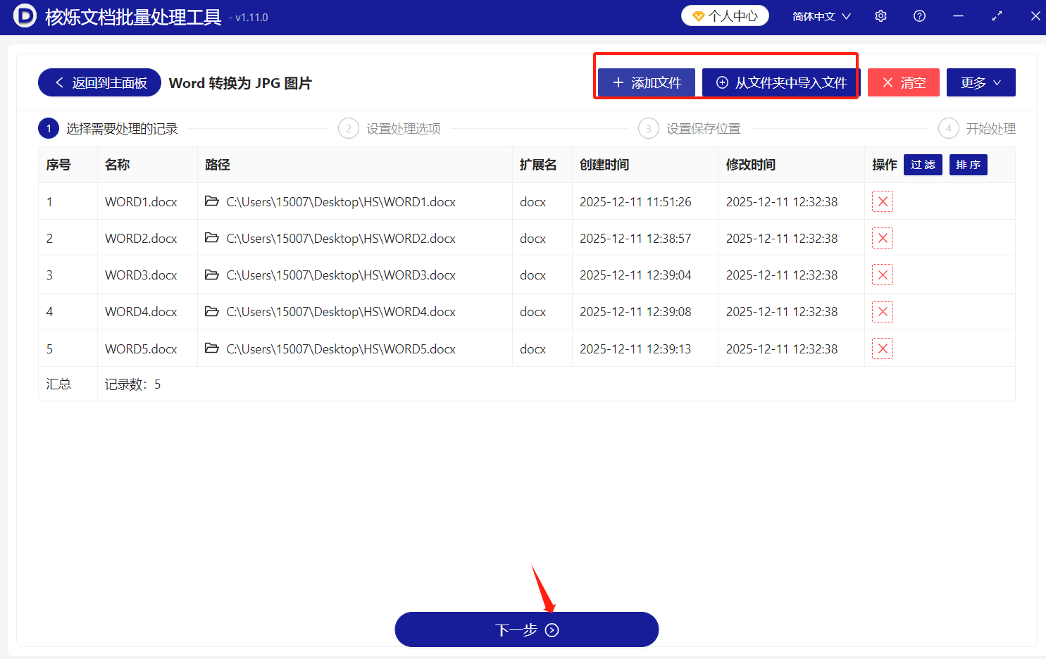 image-Word批量转高清 JPG,Docx高清保存为图片,Word自定义PPI分辨率