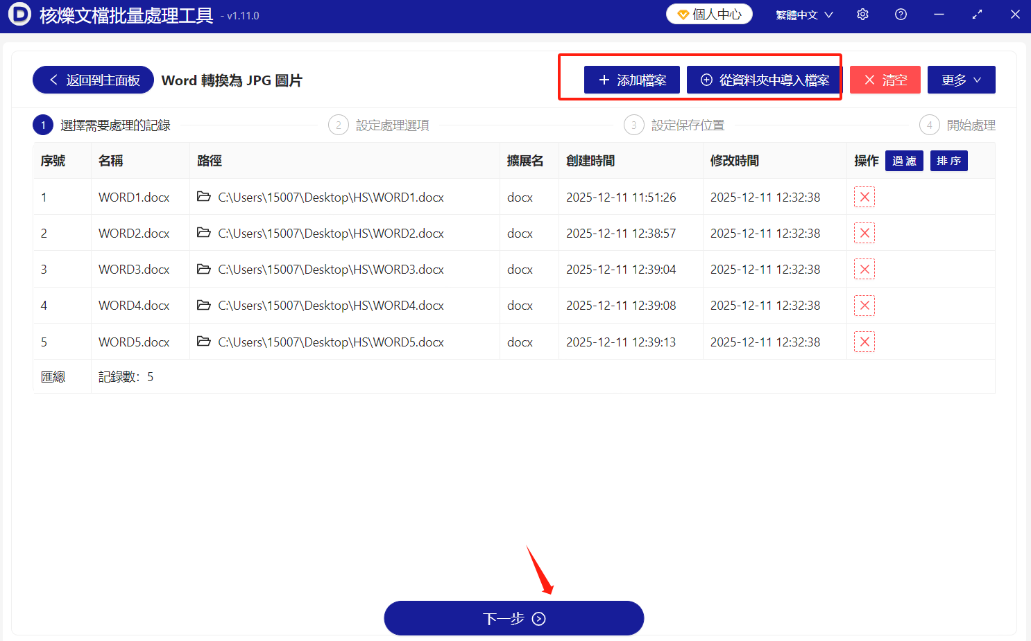 image-Word批量轉高清 JPG,Docx高清保存為圖片,word自定義PPI分辨率