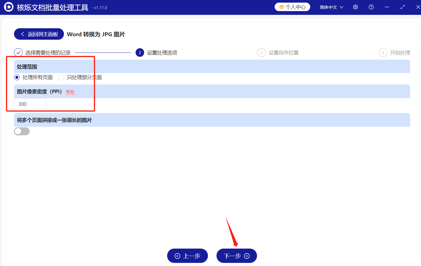 image-Word批量转高清 JPG,Docx高清保存为图片,Word自定义PPI分辨率