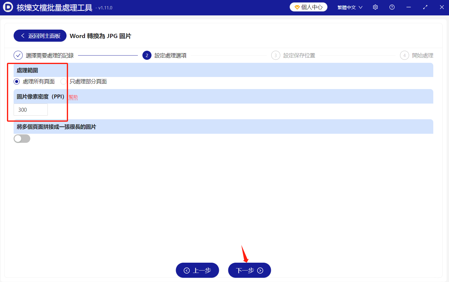 image-Word批量轉高清 JPG,Docx高清保存為圖片,word自定義PPI分辨率