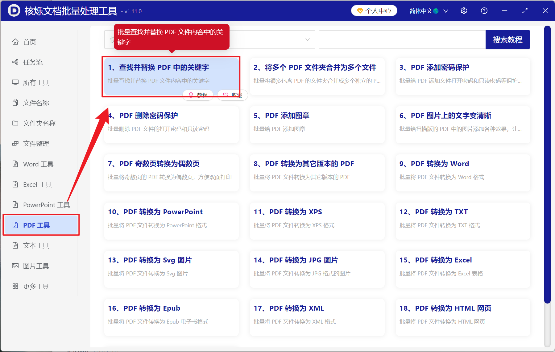 image-PDF 关键字批量模糊替换,PDF 数字编号批量替换,PDF 使用正则表达式批量替换