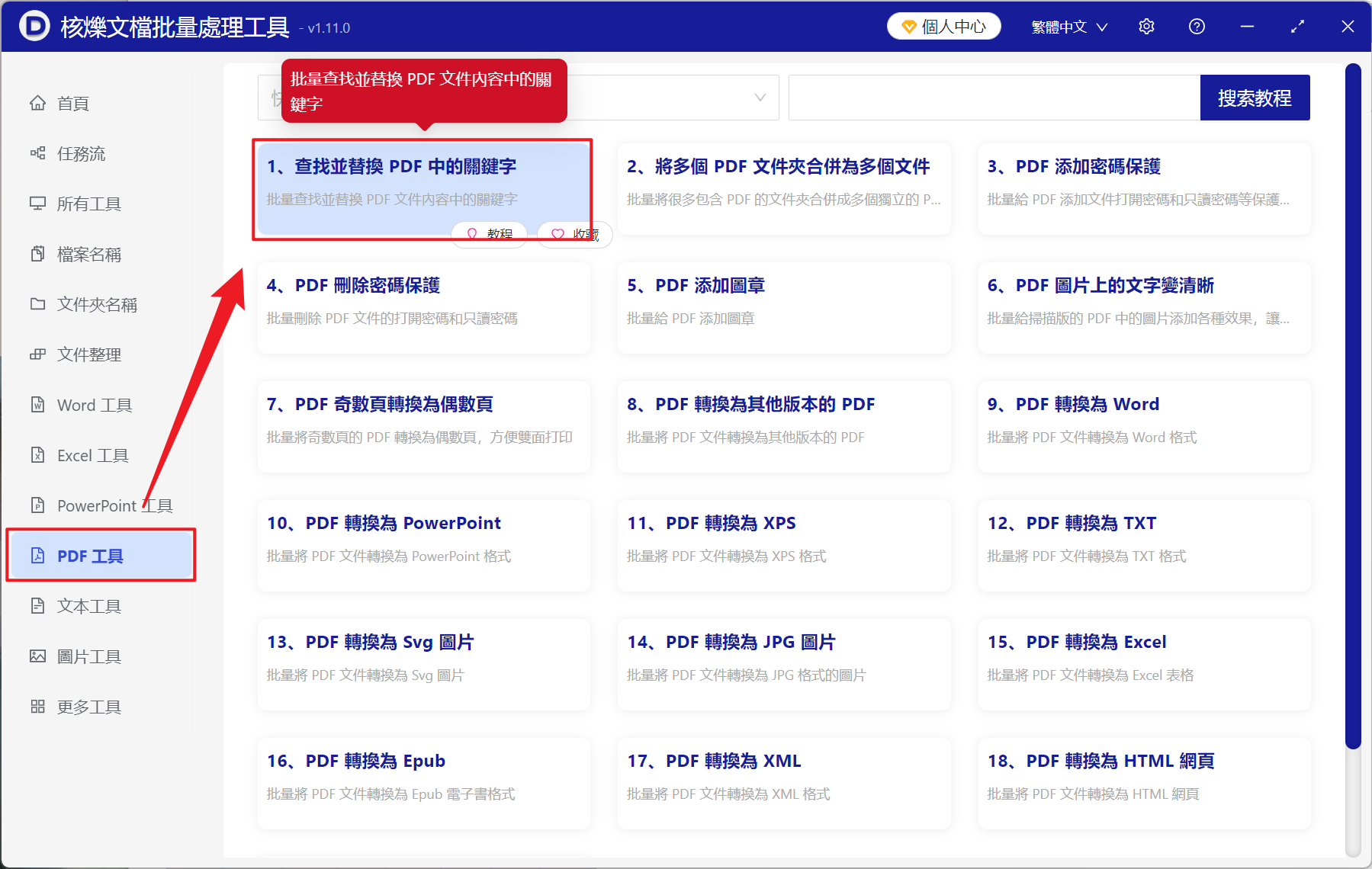 image-PDF 關鍵字批量模糊替換,PDF 數字編號批量替換,PDF 使用正則表達式批量替換