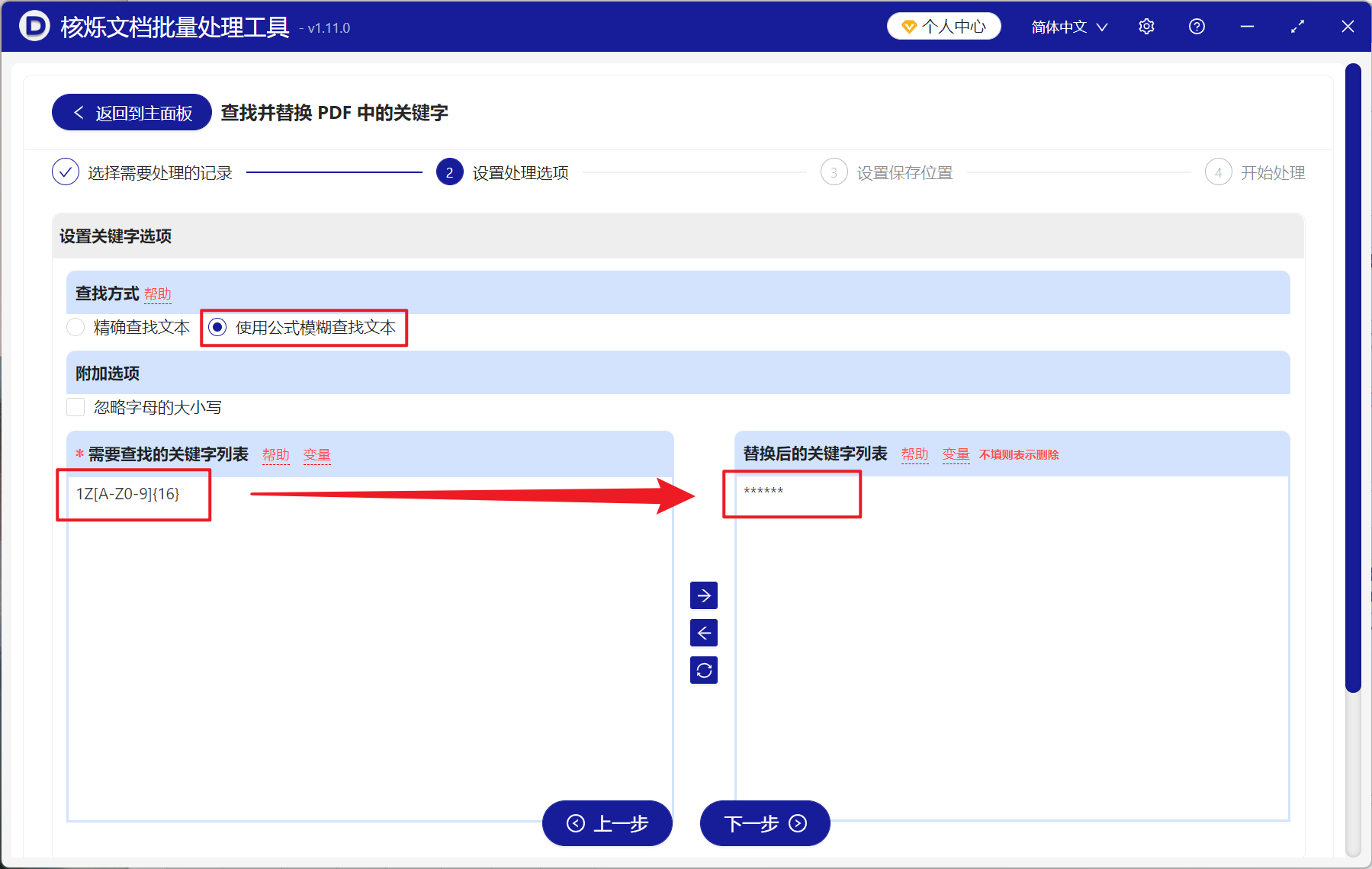 image-PDF 关键字批量模糊替换,PDF 数字编号批量替换,PDF 使用正则表达式批量替换