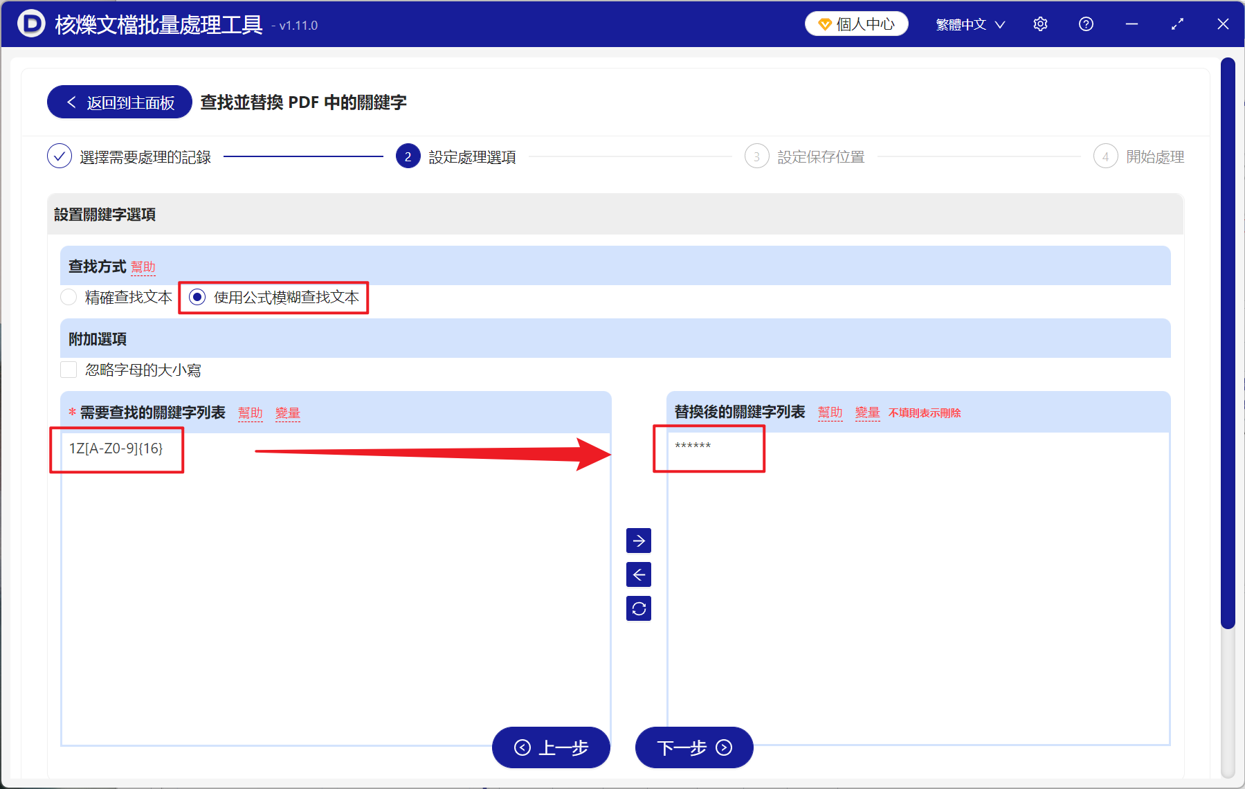 image-PDF 關鍵字批量模糊替換,PDF 數字編號批量替換,PDF 使用正則表達式批量替換