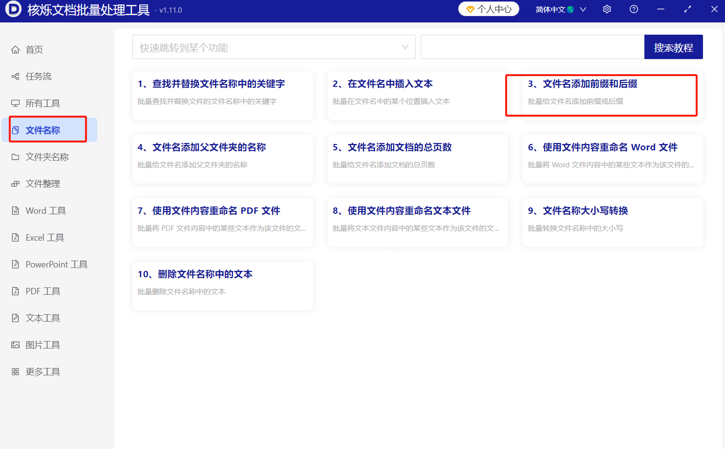 image-批量给文件名添加文字,多个文件名称最右边加字,大量文件的名称加后缀内容
