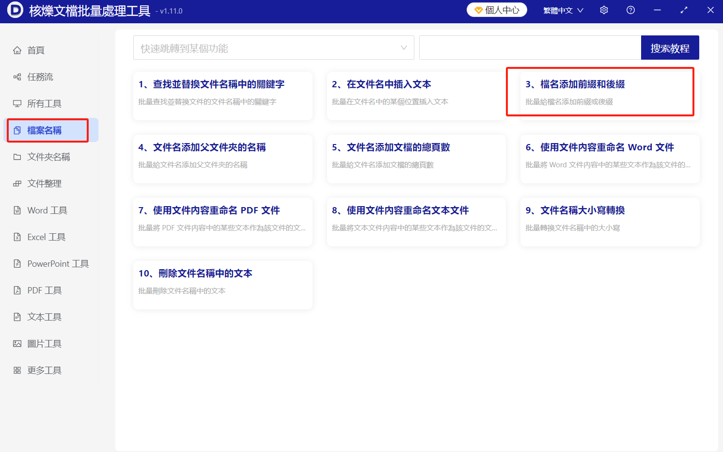 image-批量給文件名添加文字,多個文件名稱最右邊加字,大量文件的名稱加後綴內容