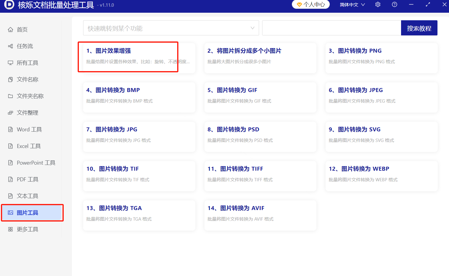 image-批量调整图片对比度,多张JPG调高或调低对比度,PNG批量修改对比度
