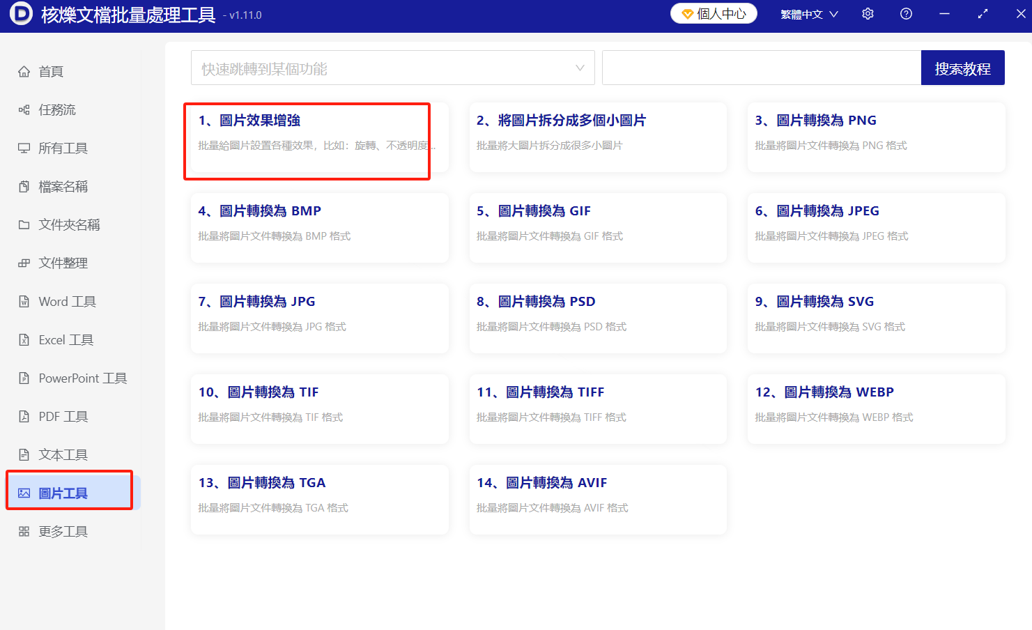image-批量調整圖片對比度,多張JPG調高或調低對比度,PNG批量修改對比度