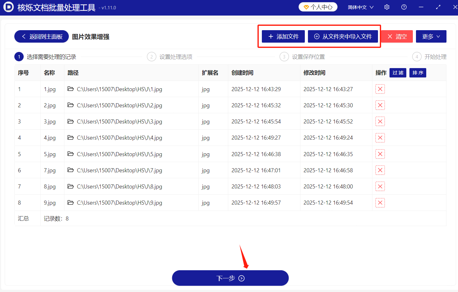 image-批量调整图片对比度,多张JPG调高或调低对比度,PNG批量修改对比度