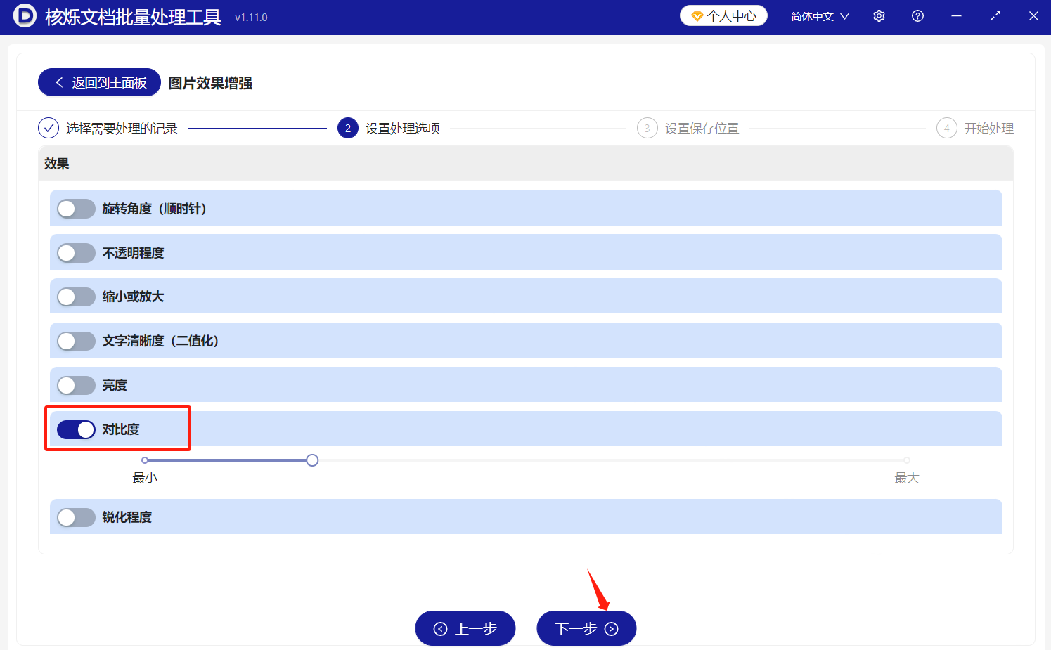 image-批量调整图片对比度,多张JPG调高或调低对比度,PNG批量修改对比度
