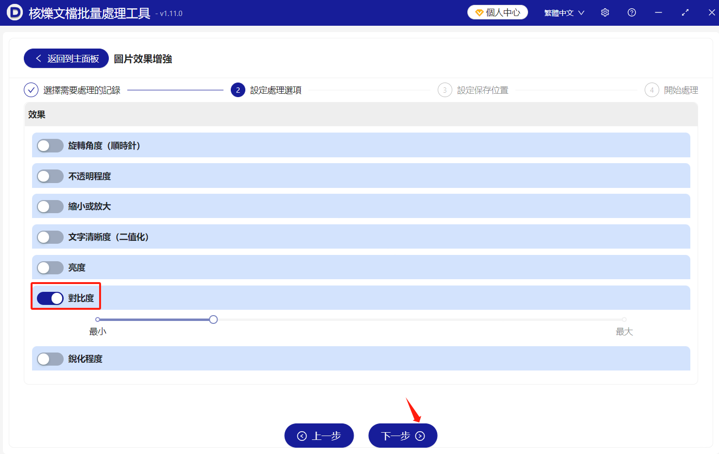 image-批量調整圖片對比度,多張JPG調高或調低對比度,PNG批量修改對比度
