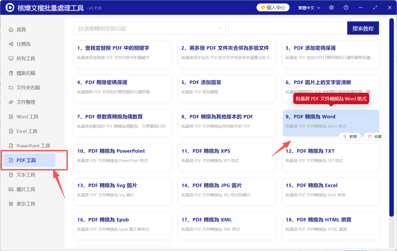 image-怎麼將PDF轉換為Word,批量把PDF轉換為Word,pdf轉換成word文檔