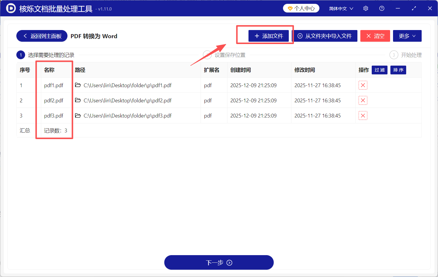 image-怎么将PDF转换为Word,批量把PDF转换为Word,pdf转换成word文档