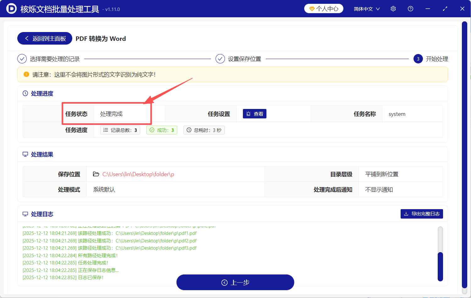 image-怎么将PDF转换为Word,批量把PDF转换为Word,pdf转换成word文档