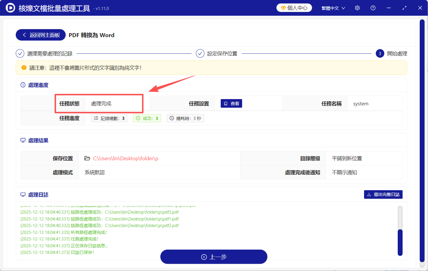image-怎麼將PDF轉換為Word,批量把PDF轉換為Word,pdf轉換成word文檔