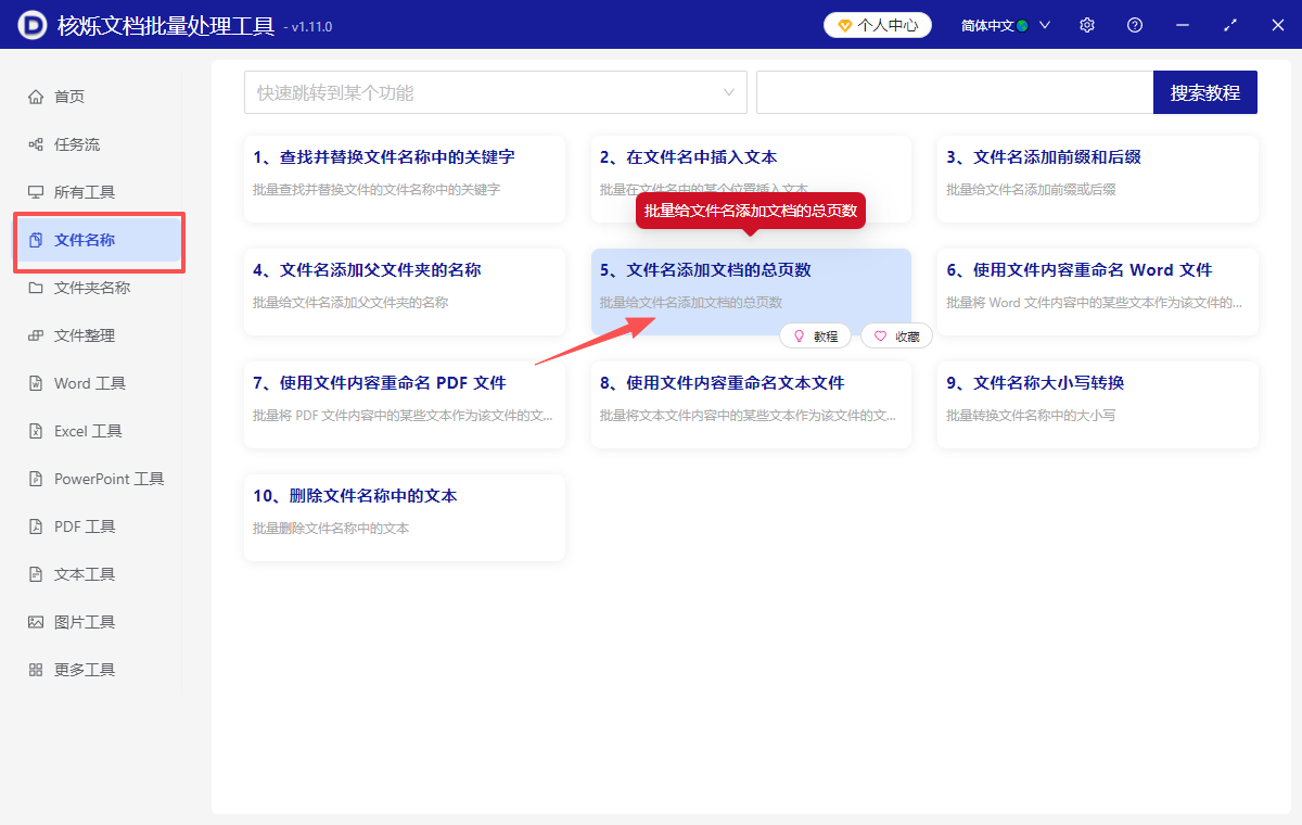image-怎么给PPT文件名加上总页数,在PPT文件名前后加总页数,PPT文件名加页数,PPT名字加页数,PPT文件名显示页数