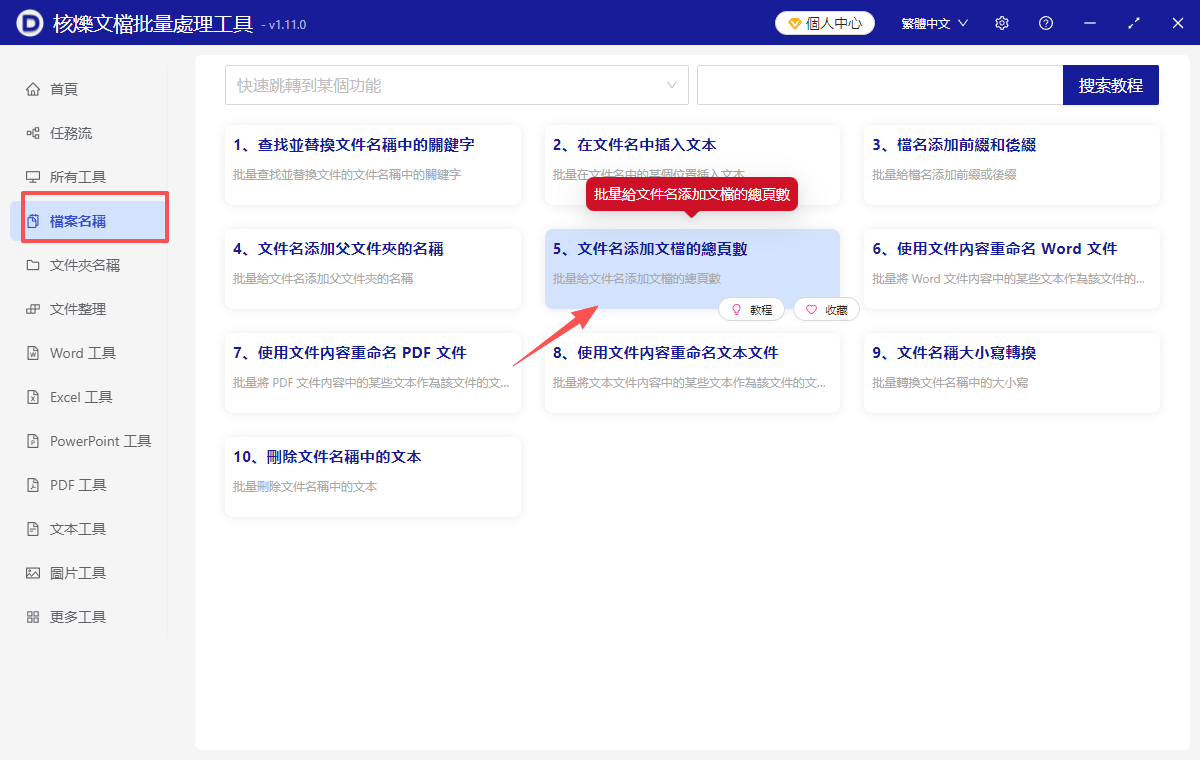 image-怎麼給PPT文件名加上總頁數,在PPT文件名前後加總頁數,PPT文件名加頁數,PPT名字加頁數,PPT文件名顯示頁數