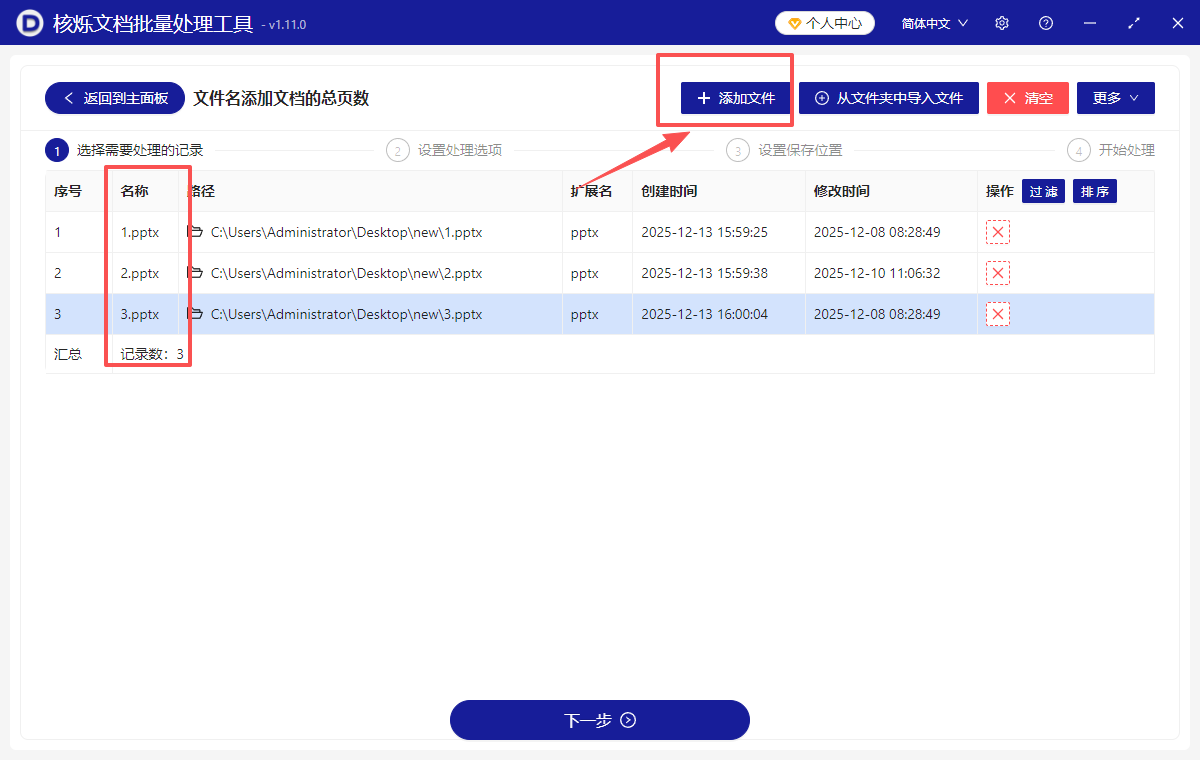 image-怎么给PPT文件名加上总页数,在PPT文件名前后加总页数,PPT文件名加页数,PPT名字加页数,PPT文件名显示页数