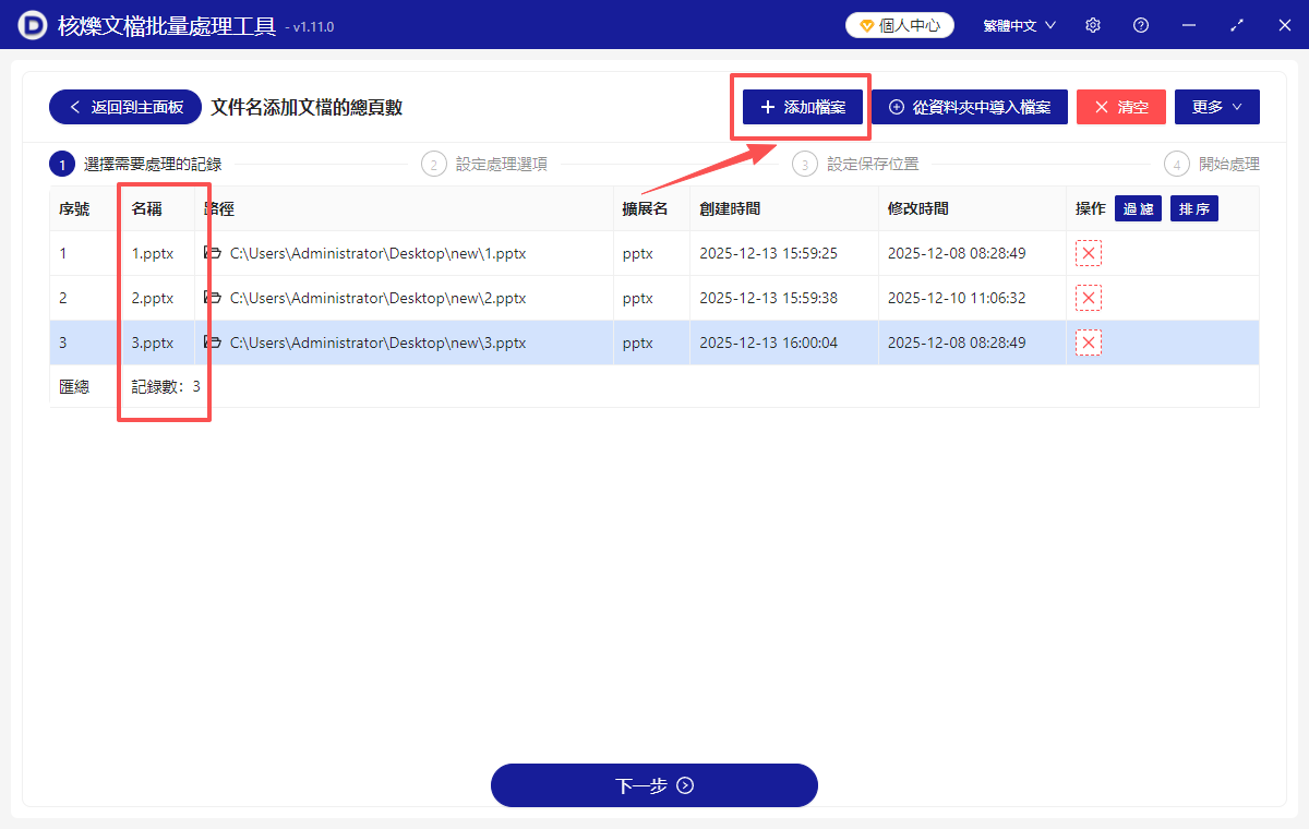 image-怎麼給PPT文件名加上總頁數,在PPT文件名前後加總頁數,PPT文件名加頁數,PPT名字加頁數,PPT文件名顯示頁數