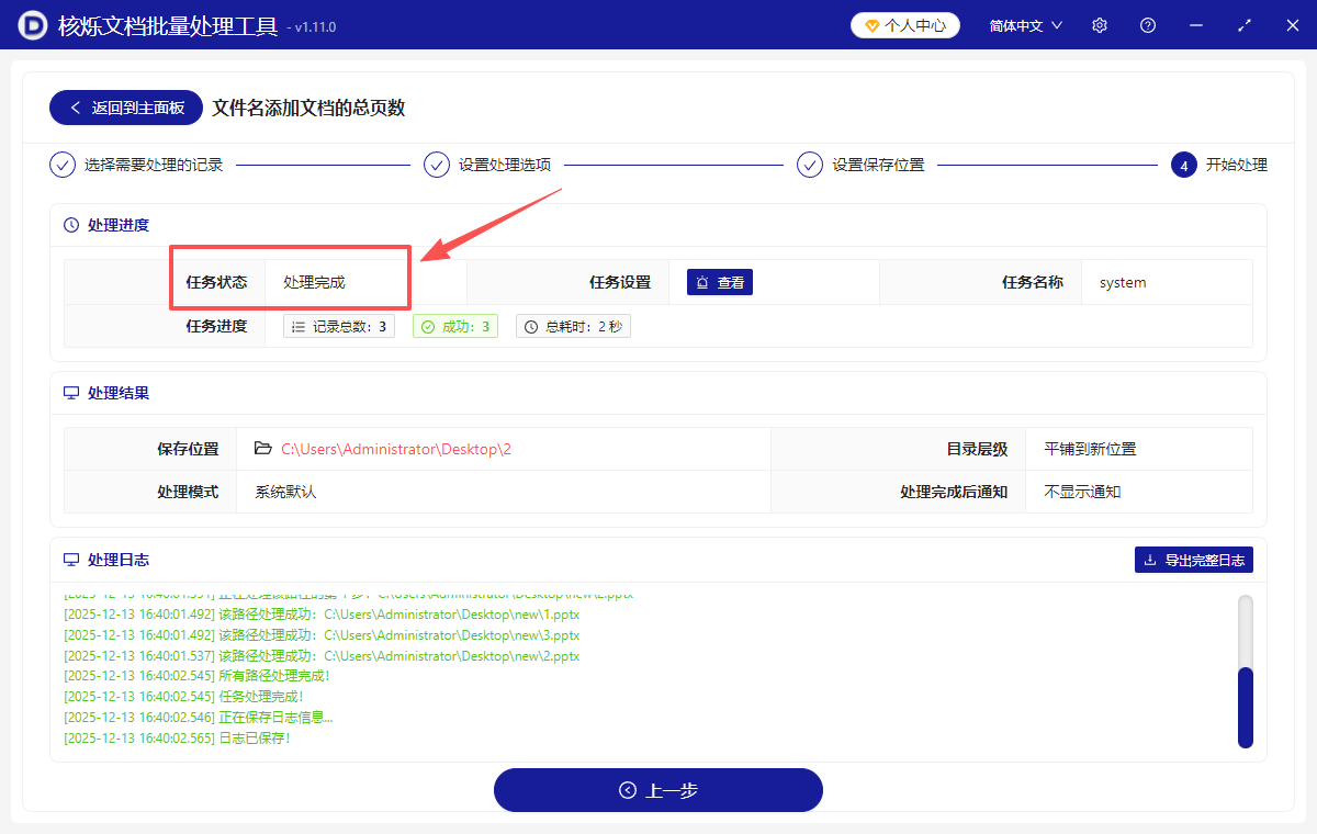 image-怎么给PPT文件名加上总页数,在PPT文件名前后加总页数,PPT文件名加页数,PPT名字加页数,PPT文件名显示页数