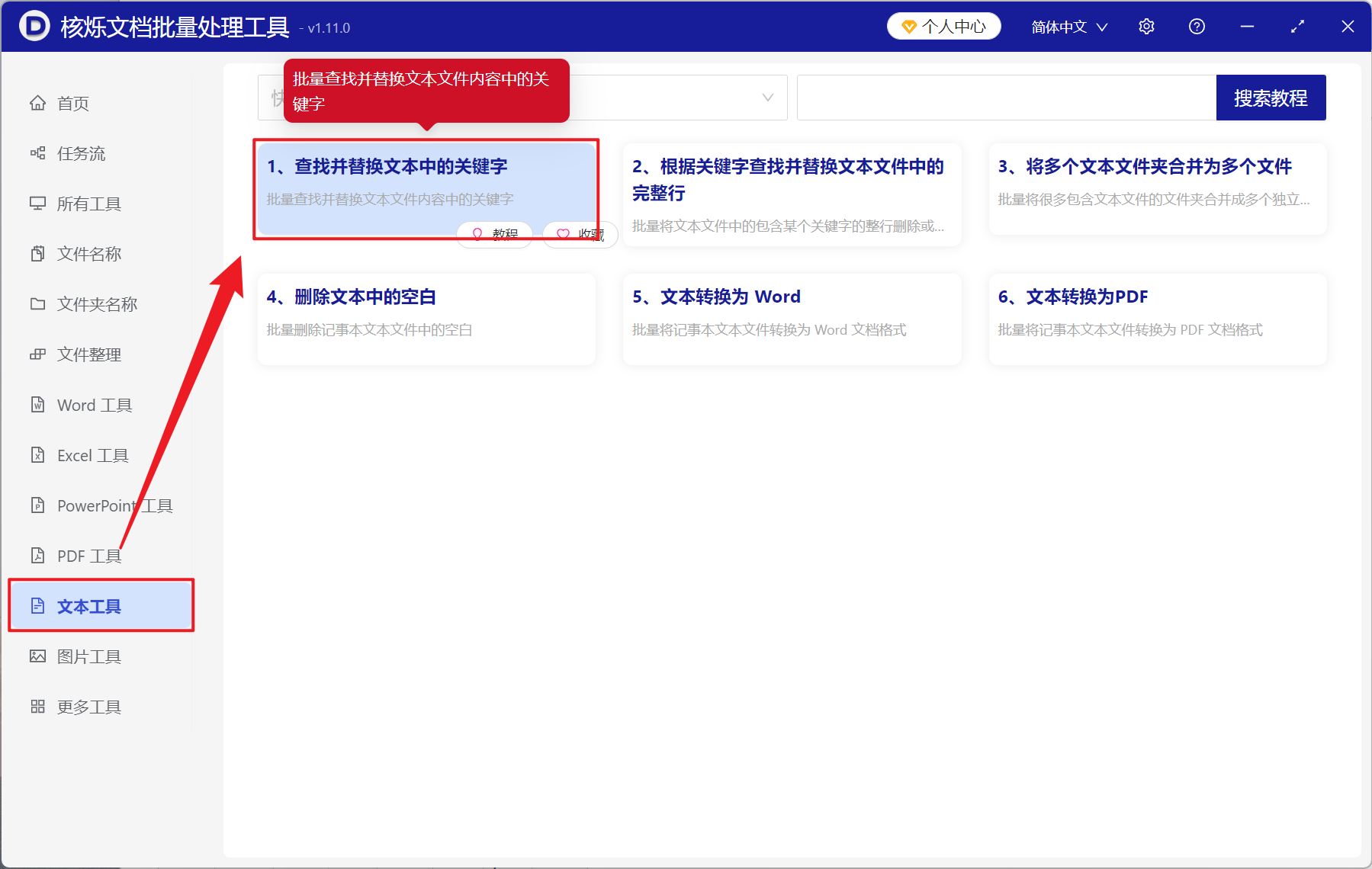 image-TXT 批量替换多个关键字,批量替换记事本文件关键词,文本文件批量更新文字和数字