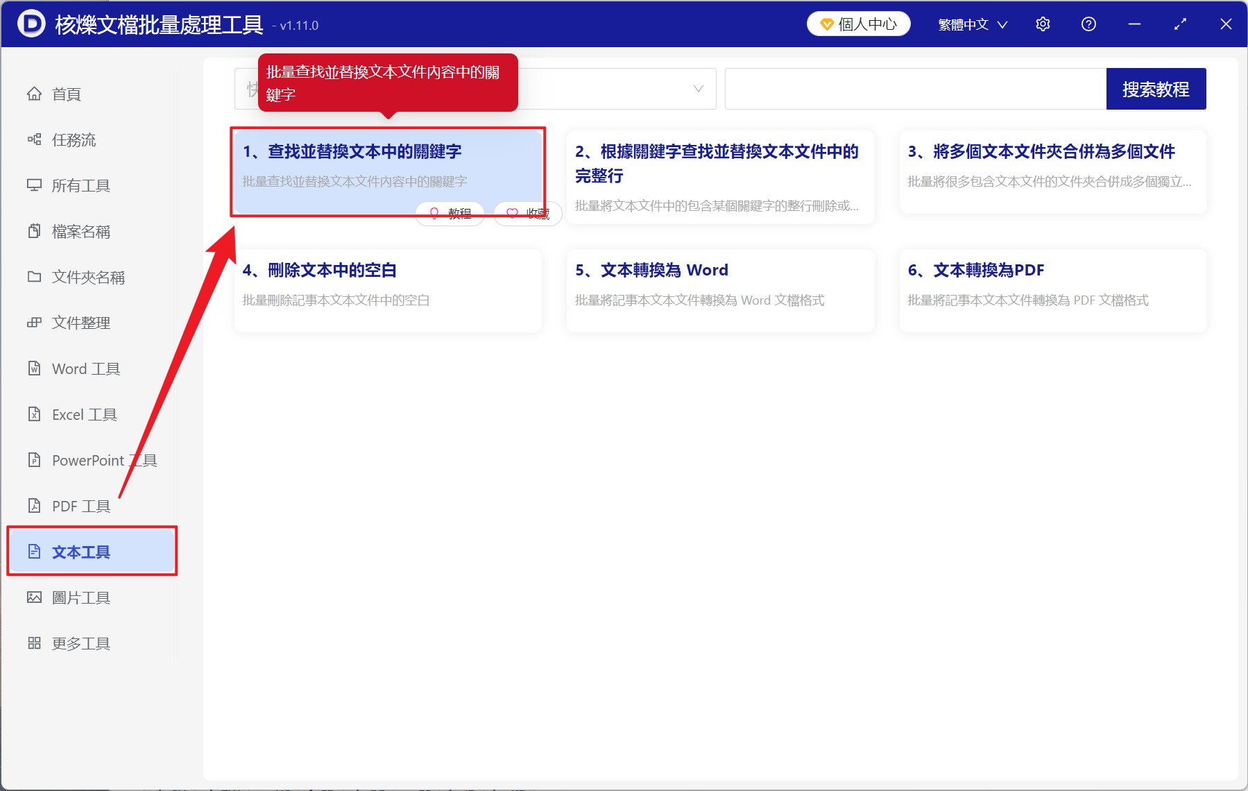 image-TXT 批量替換多個關鍵字,批量替換記事本文件關鍵詞,文本文件批量更新文字和數字