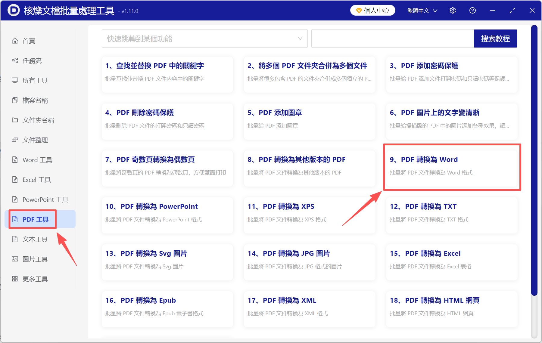 image-Pdf轉word,pdf批量轉word,pdf格式轉換為word