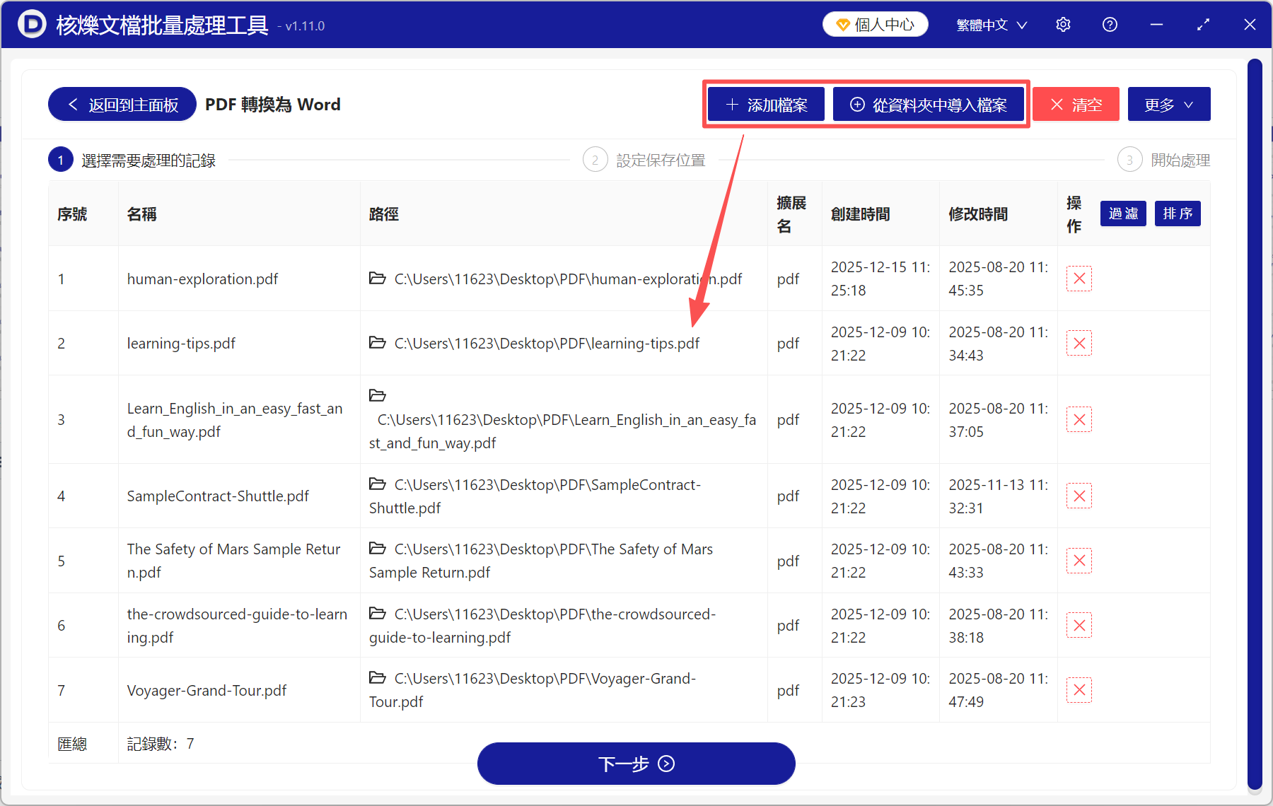 image-Pdf轉word,pdf批量轉word,pdf格式轉換為word