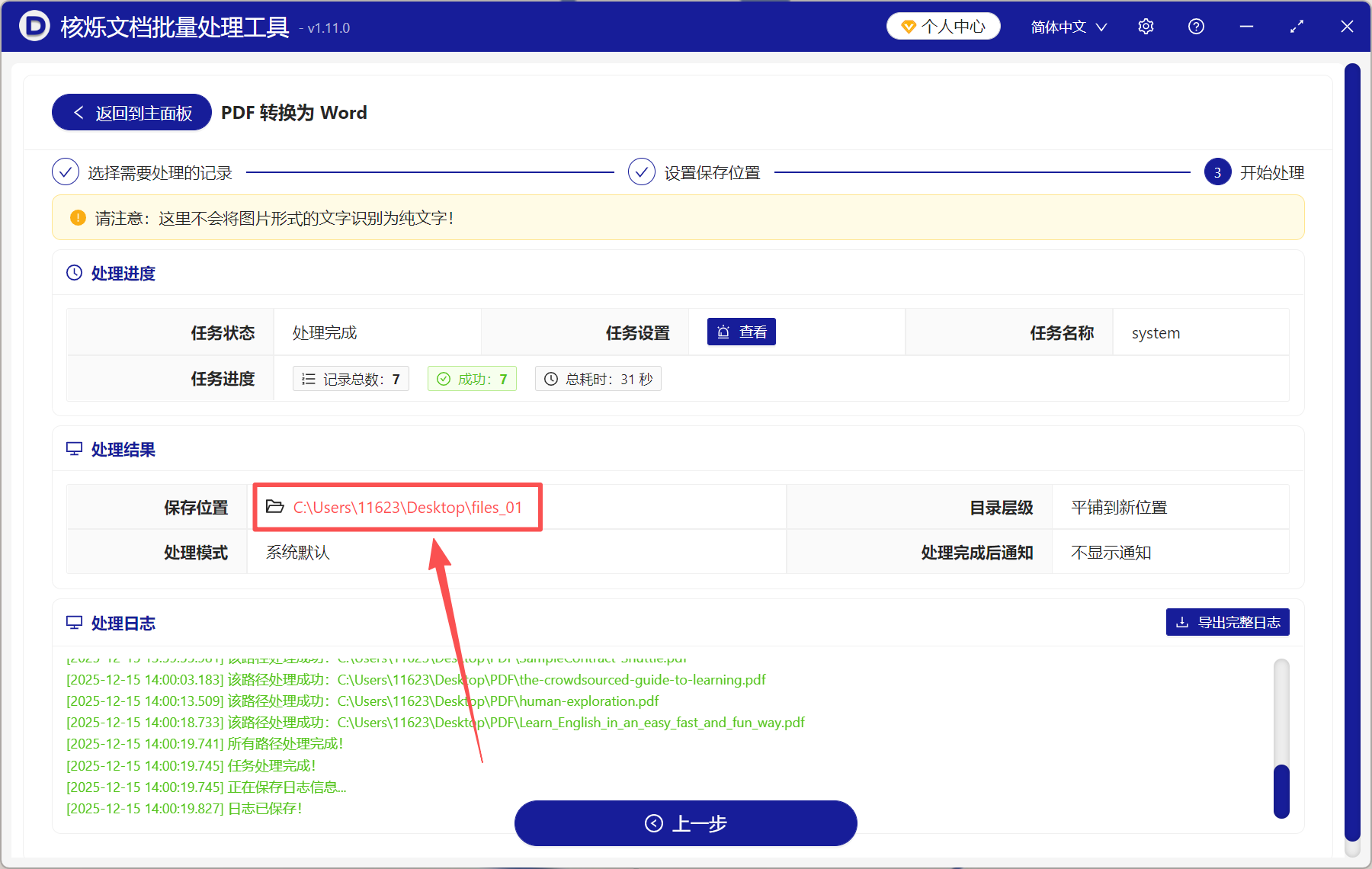 image-pdf转word,pdf批量转word,pdf格式转换为word