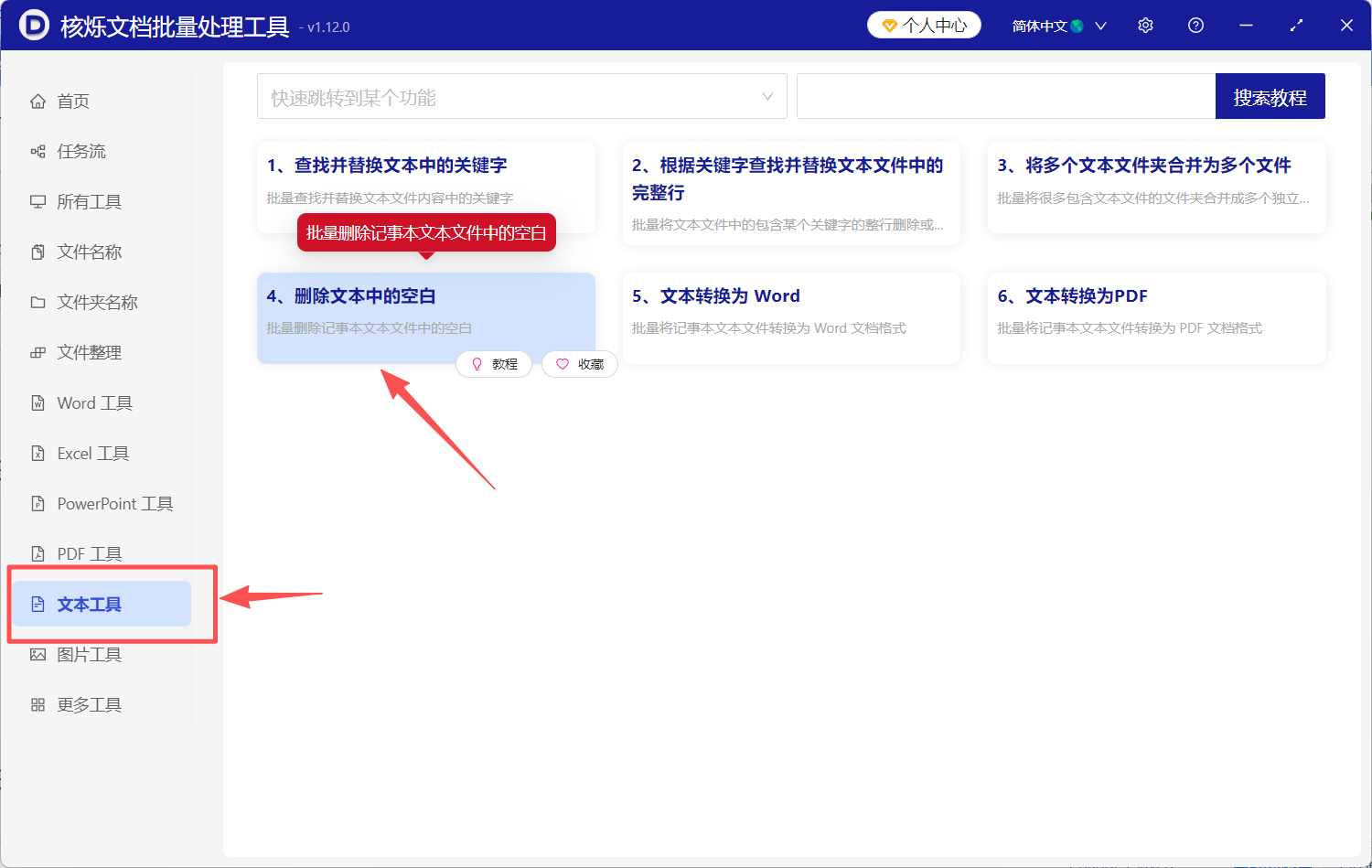 image-删除记事本每行开头空格,txt每行前面的空白怎么去掉,批量删除每行开头的空白