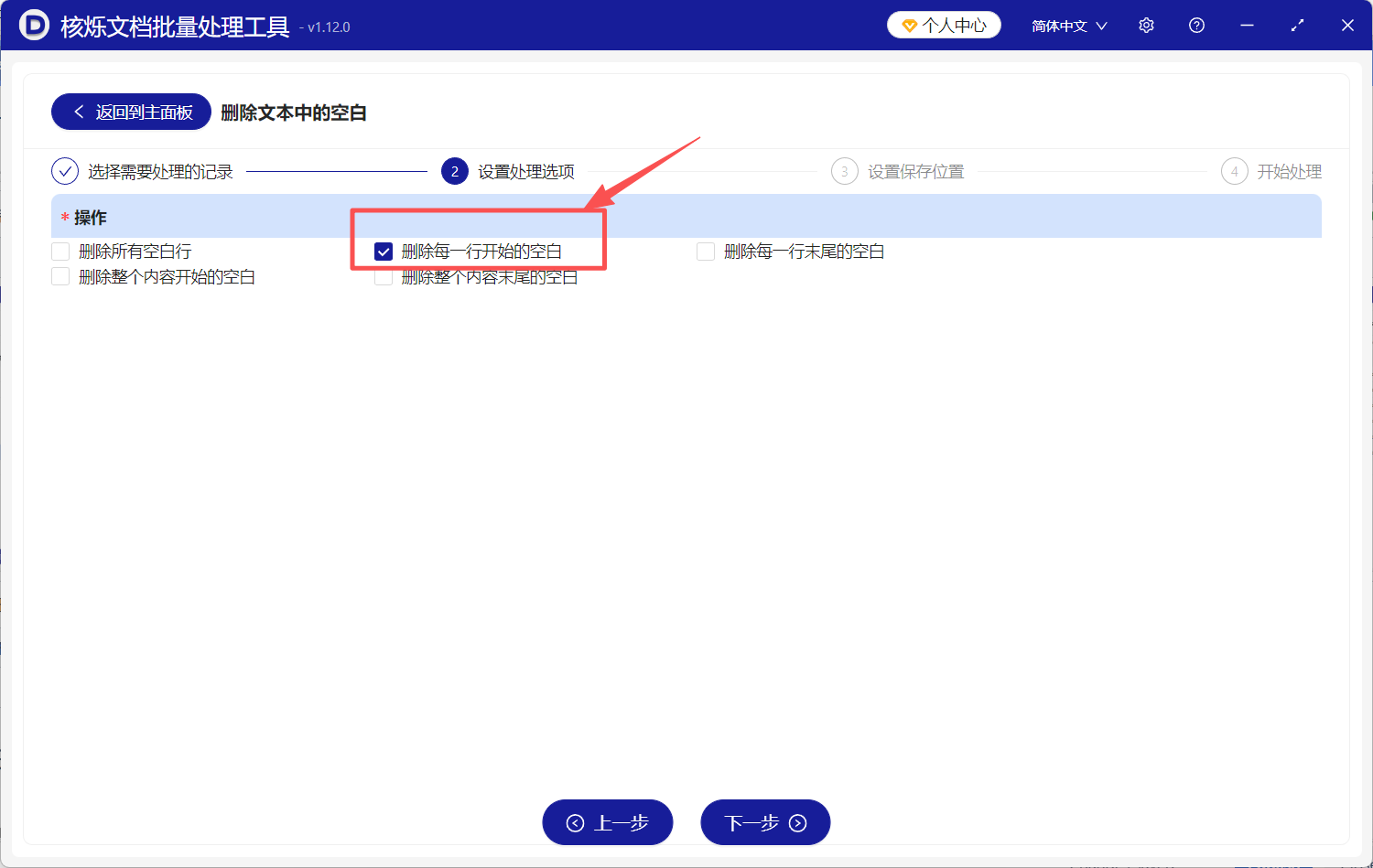 image-删除记事本每行开头空格,txt每行前面的空白怎么去掉,批量删除每行开头的空白