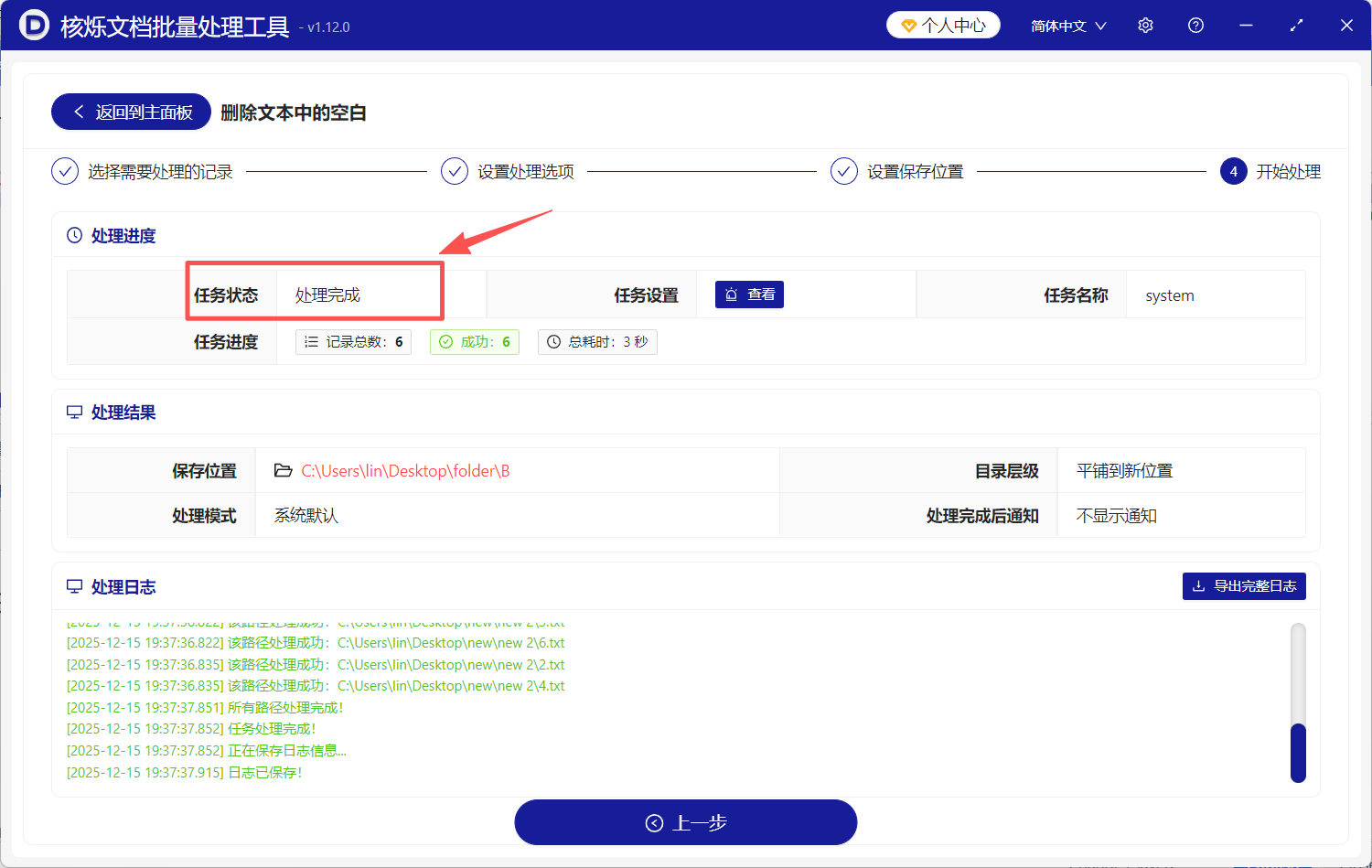 image-删除记事本每行开头空格,txt每行前面的空白怎么去掉,批量删除每行开头的空白