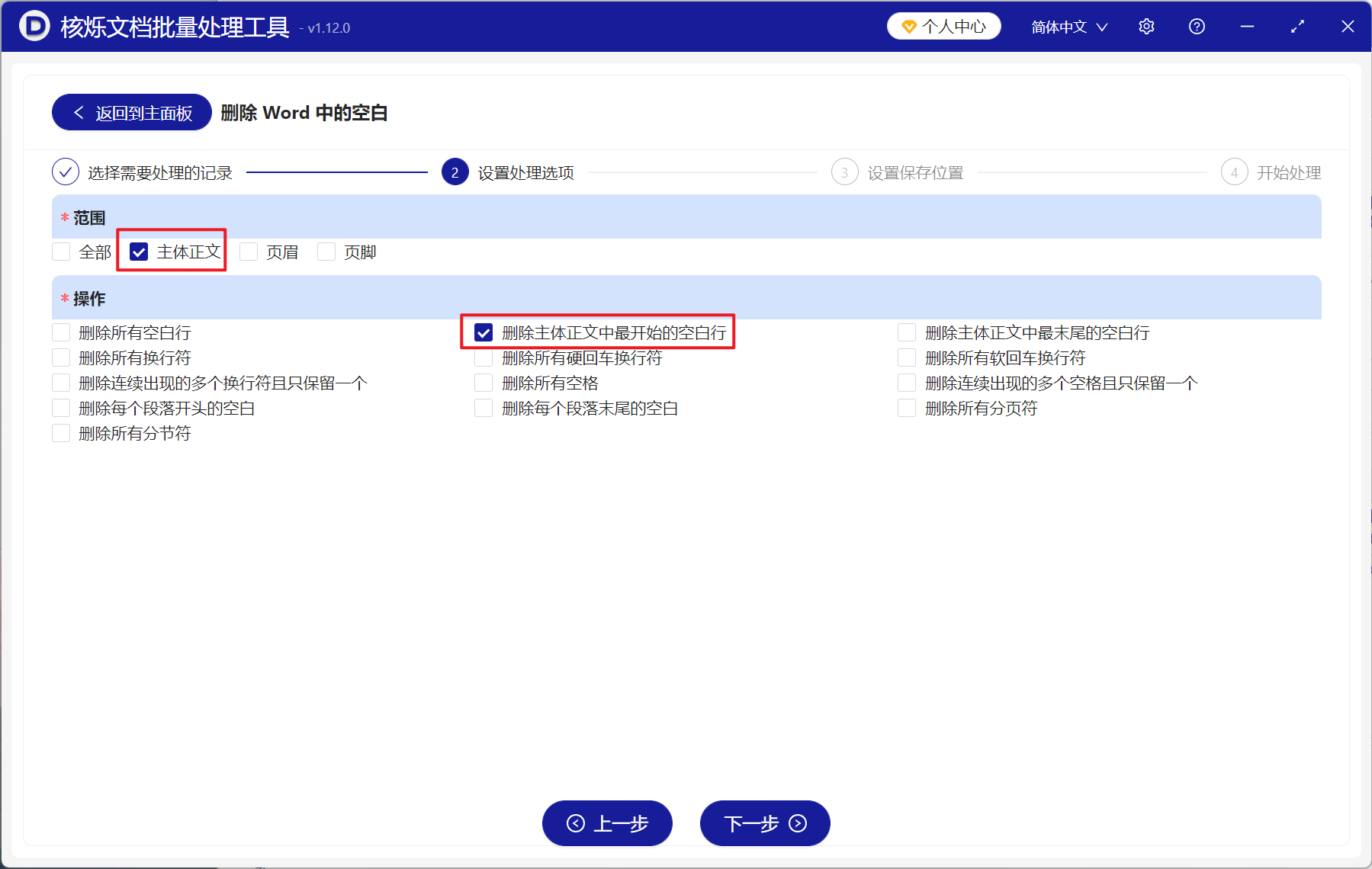 image-Word 批量删除开头空白行,Word 批量清理正文上方的空白行,批量删除 Doc,Docx 最开始空白行